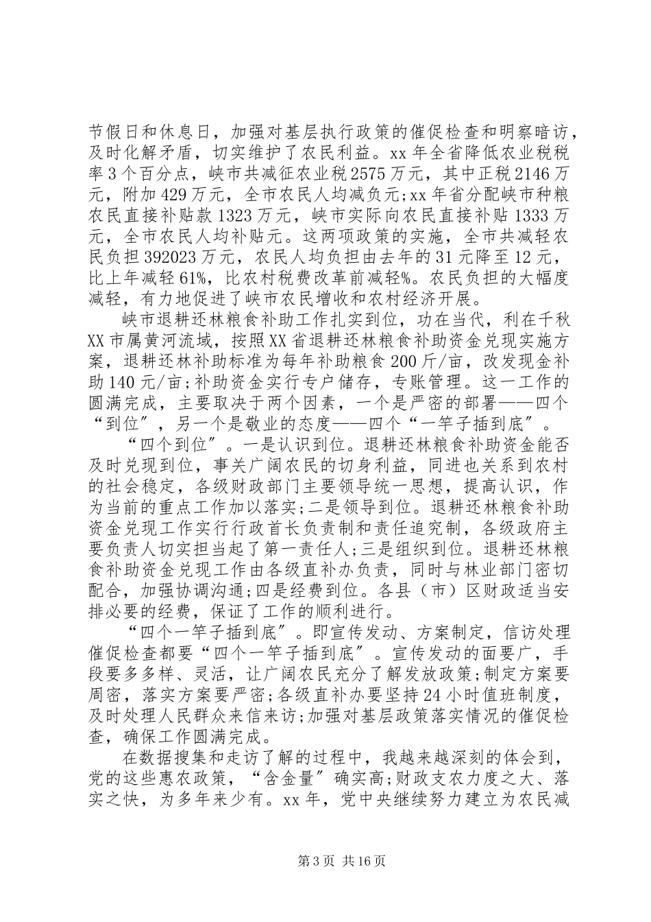 2023年关于春节回乡调研报告新编.docx_第3页