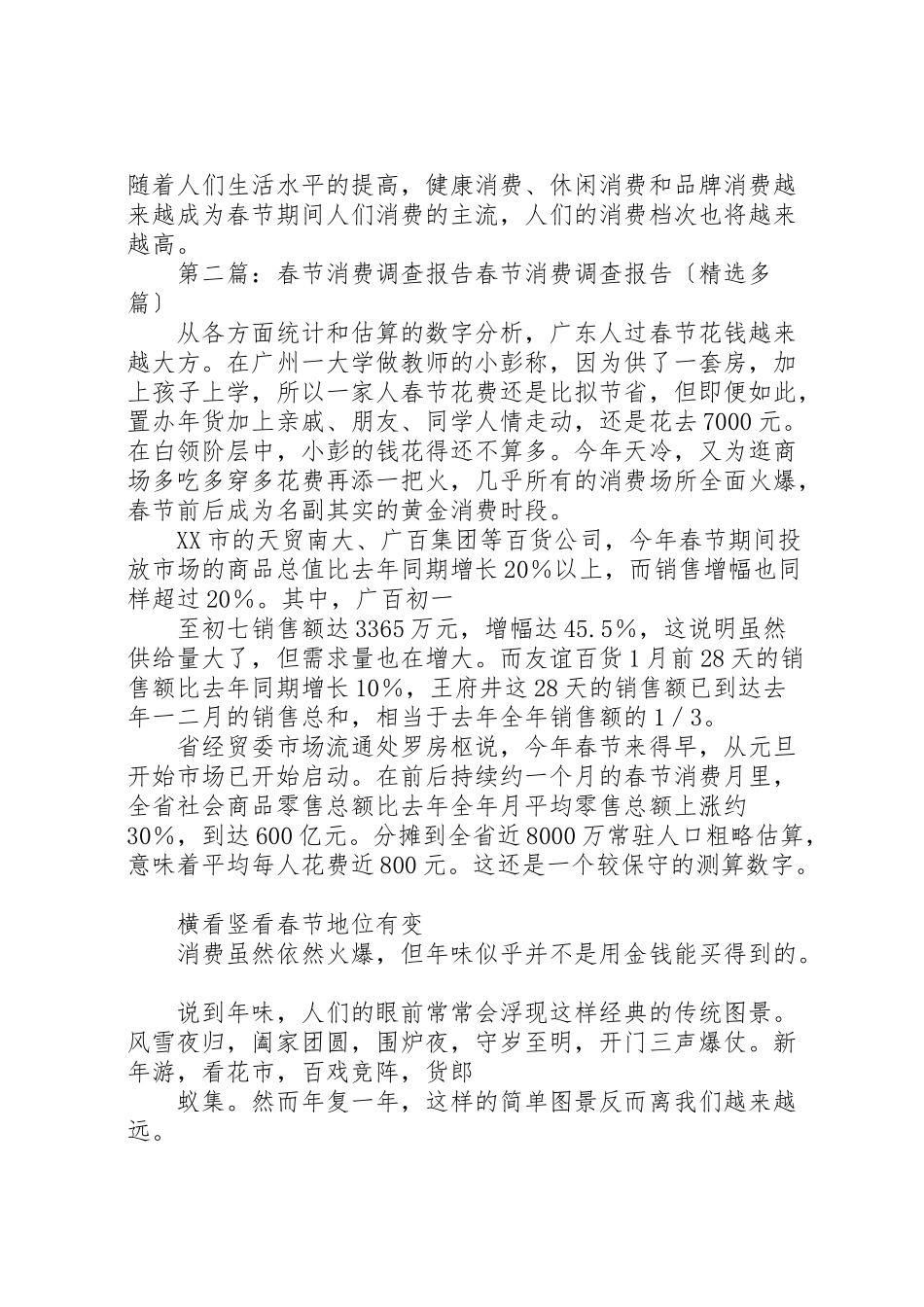 2023年关于春节消费的调研报告.doc_第2页