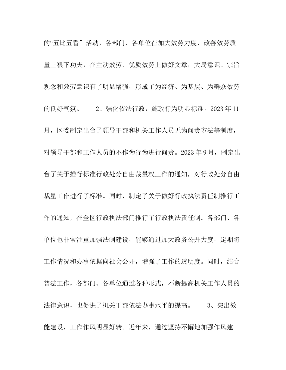 2023年关于机关作风建设情况的调研报告.docx_第3页