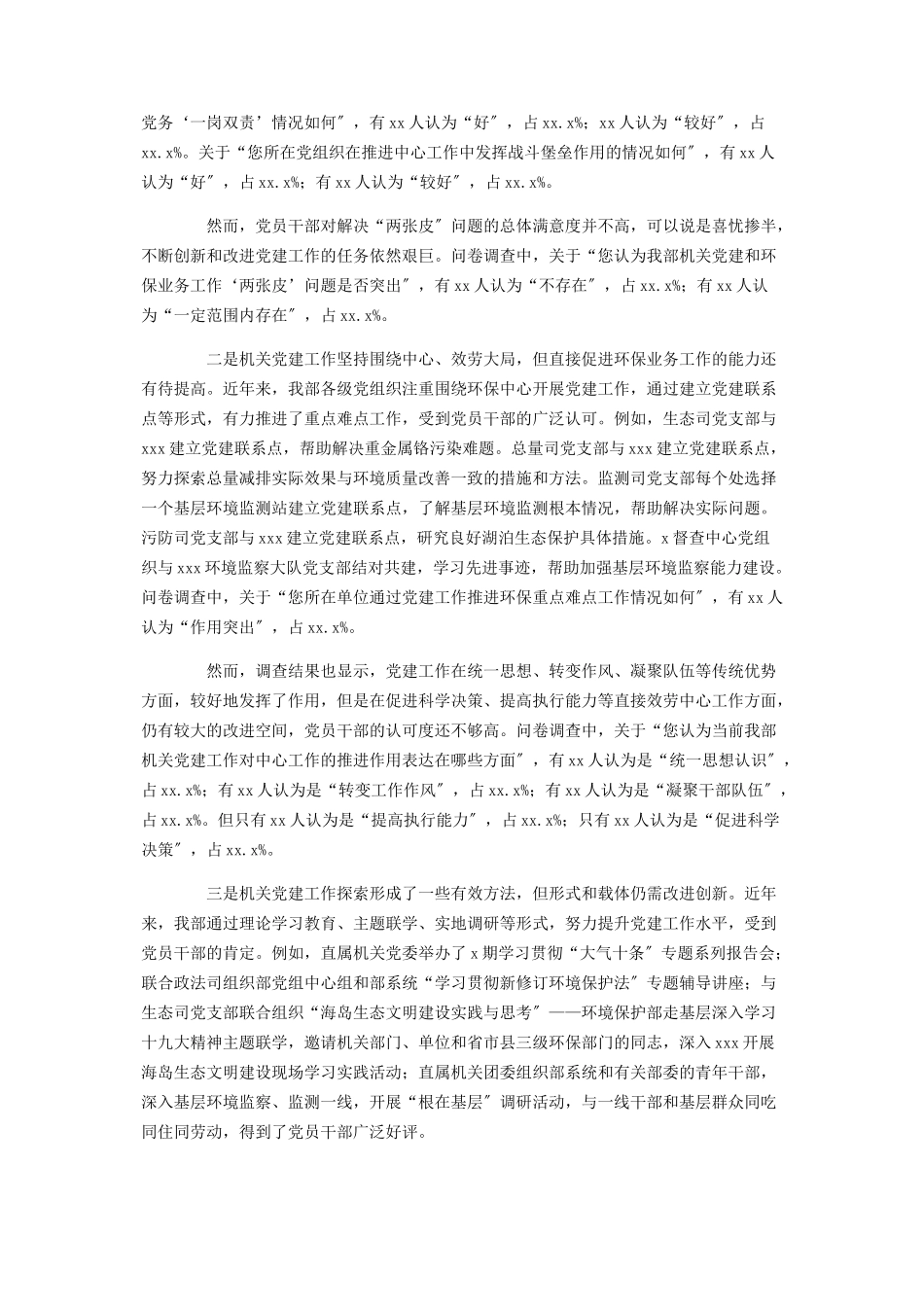 2023年关于机关党建工作“两张皮”问题的调研报告.docx_第2页