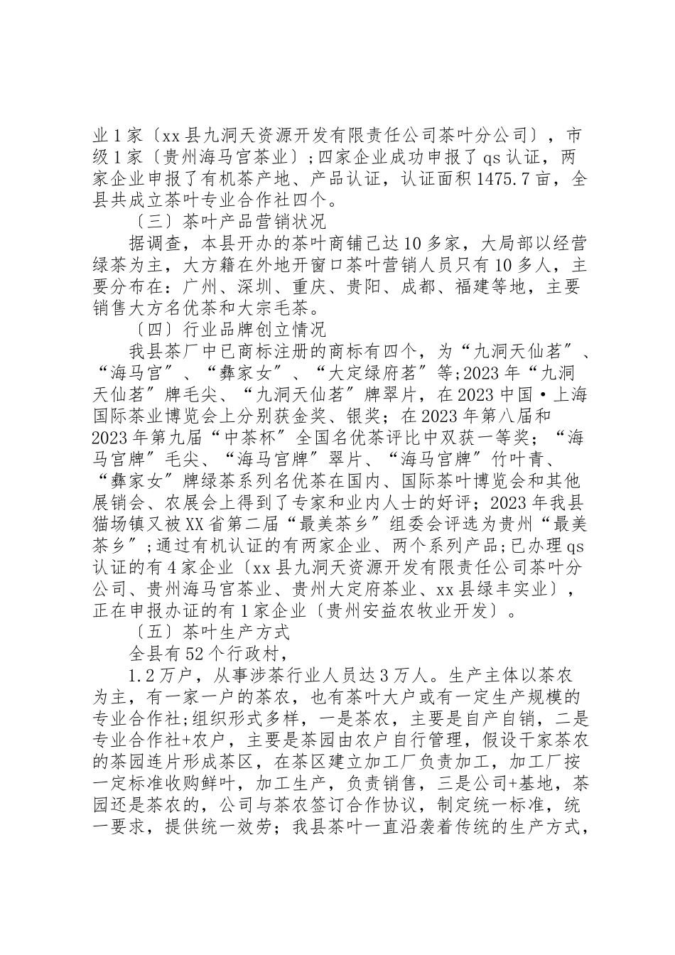 2023年关于某县茶产业发展调研报告.doc_第2页