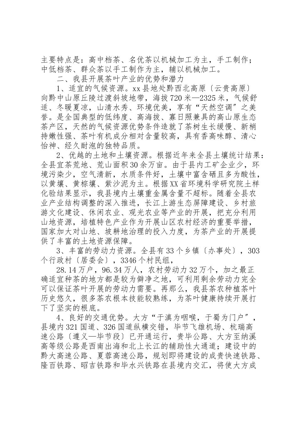 2023年关于某县茶产业发展调研报告.doc_第3页