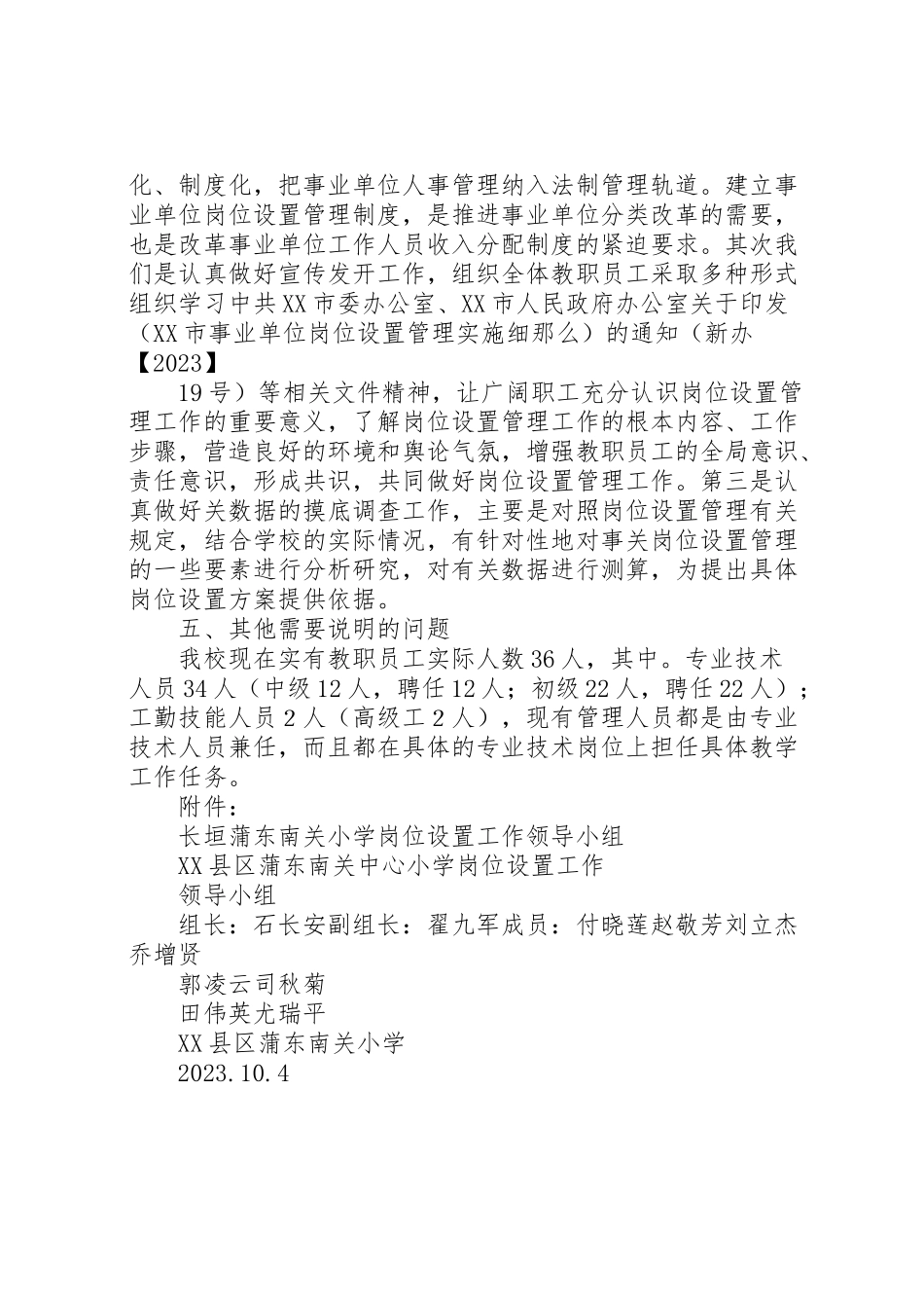 2023年关于核准岗位设置方案的报告.doc_第3页