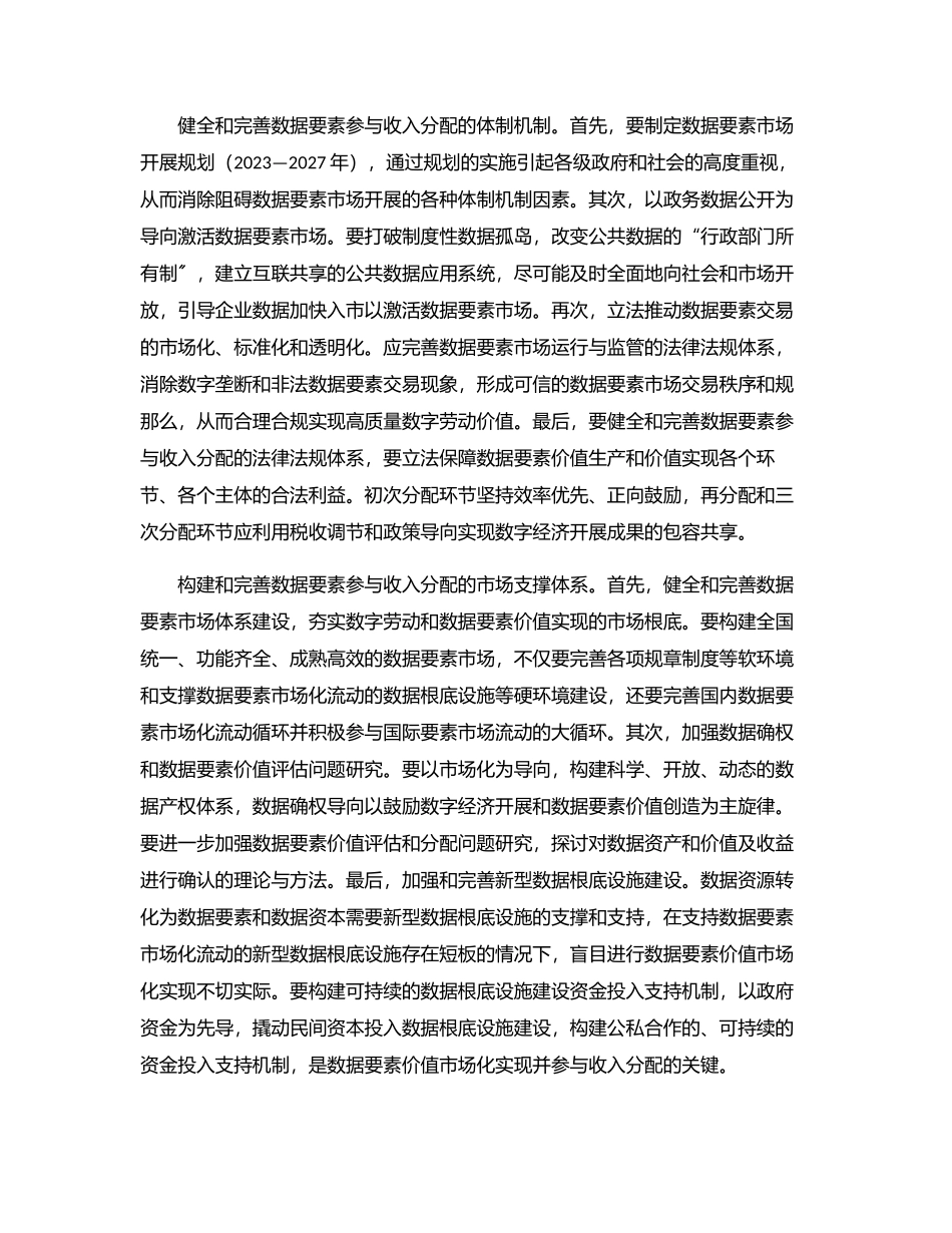 2023年关于构建数据要素参与收入分配的长效机制的调研报告.docx_第3页