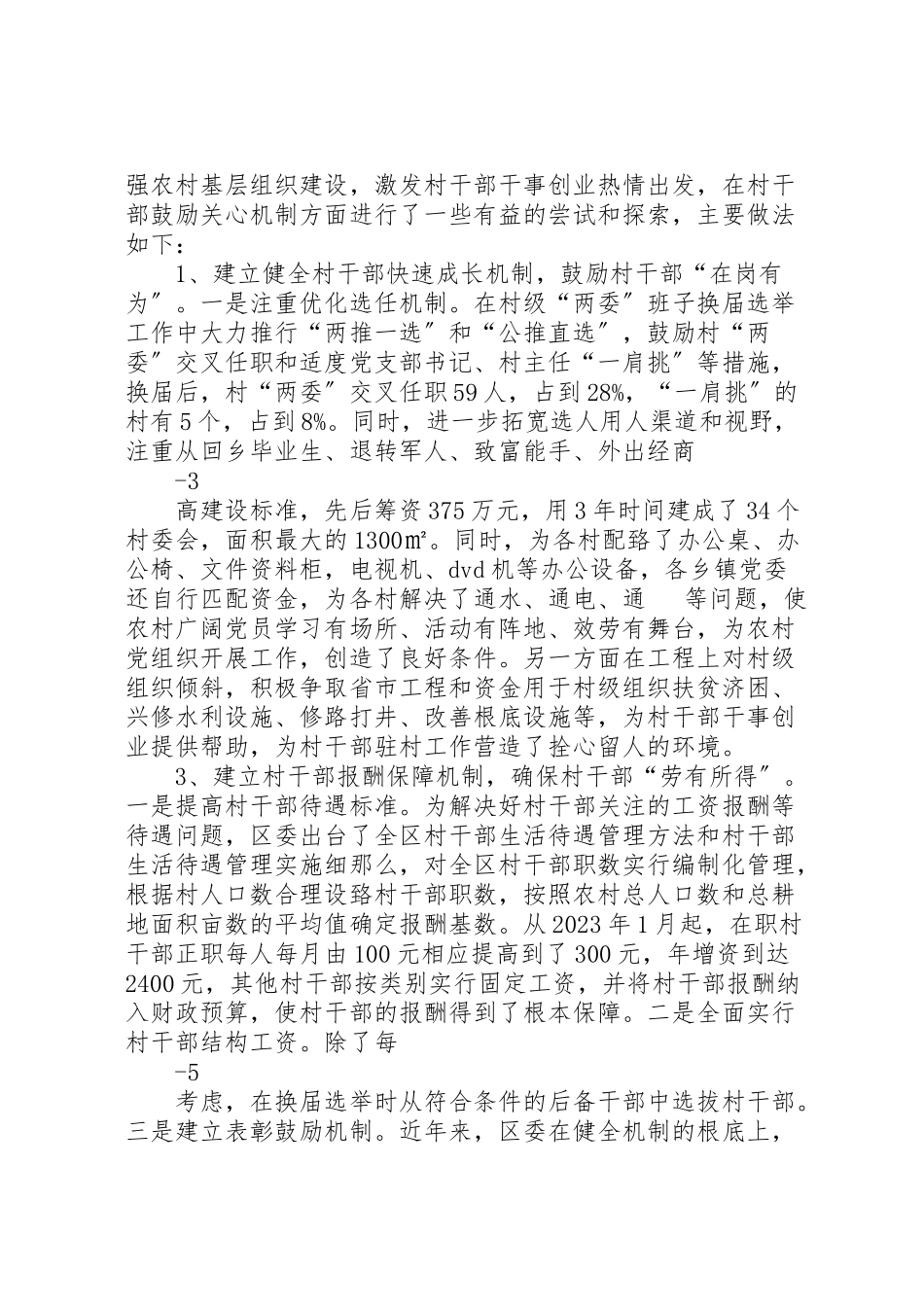 2023年关于构建村干部激励关怀机制问题的调研报告五篇范文.doc_第2页