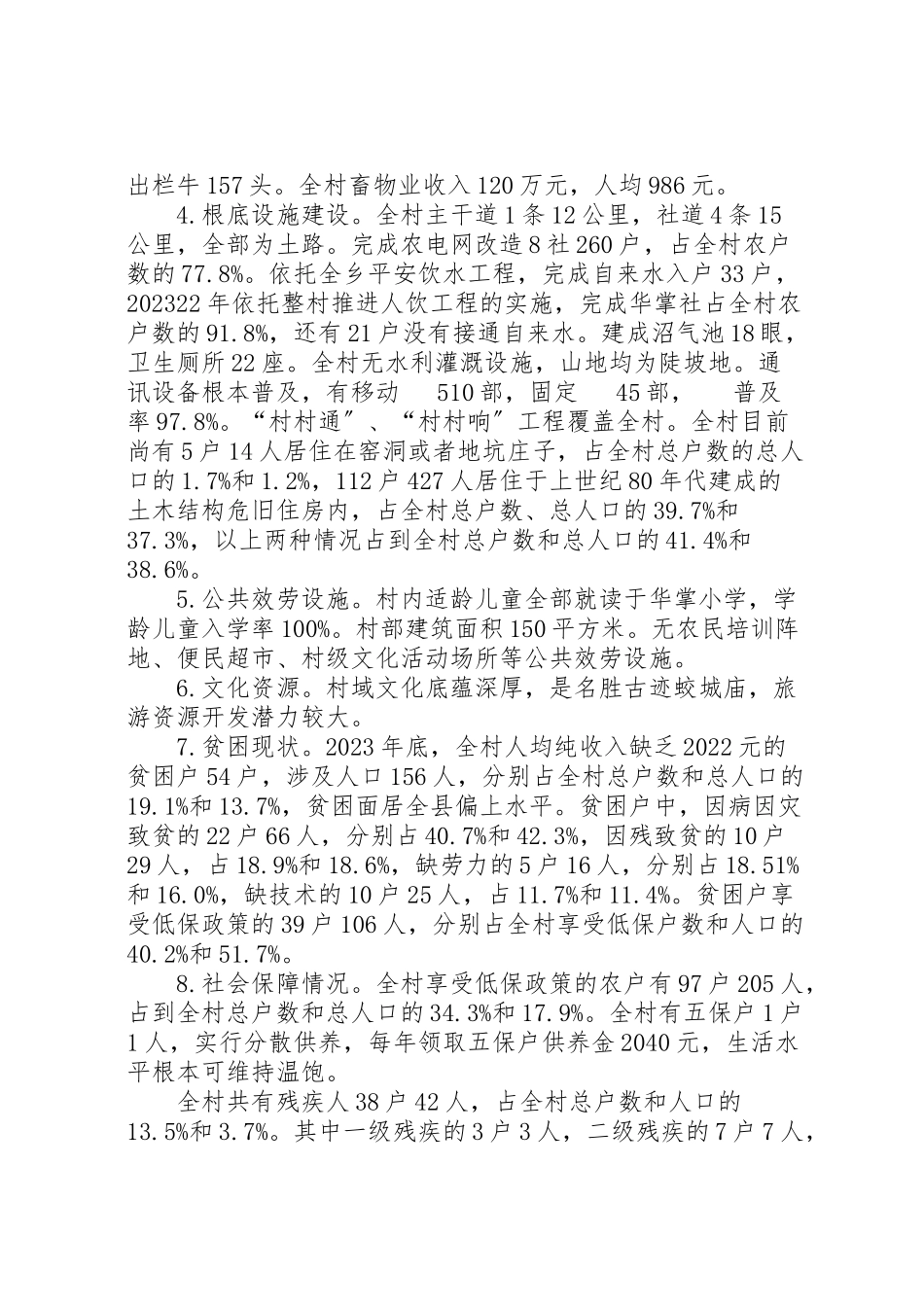 2023年关于某村经济发展调研报告.doc_第2页