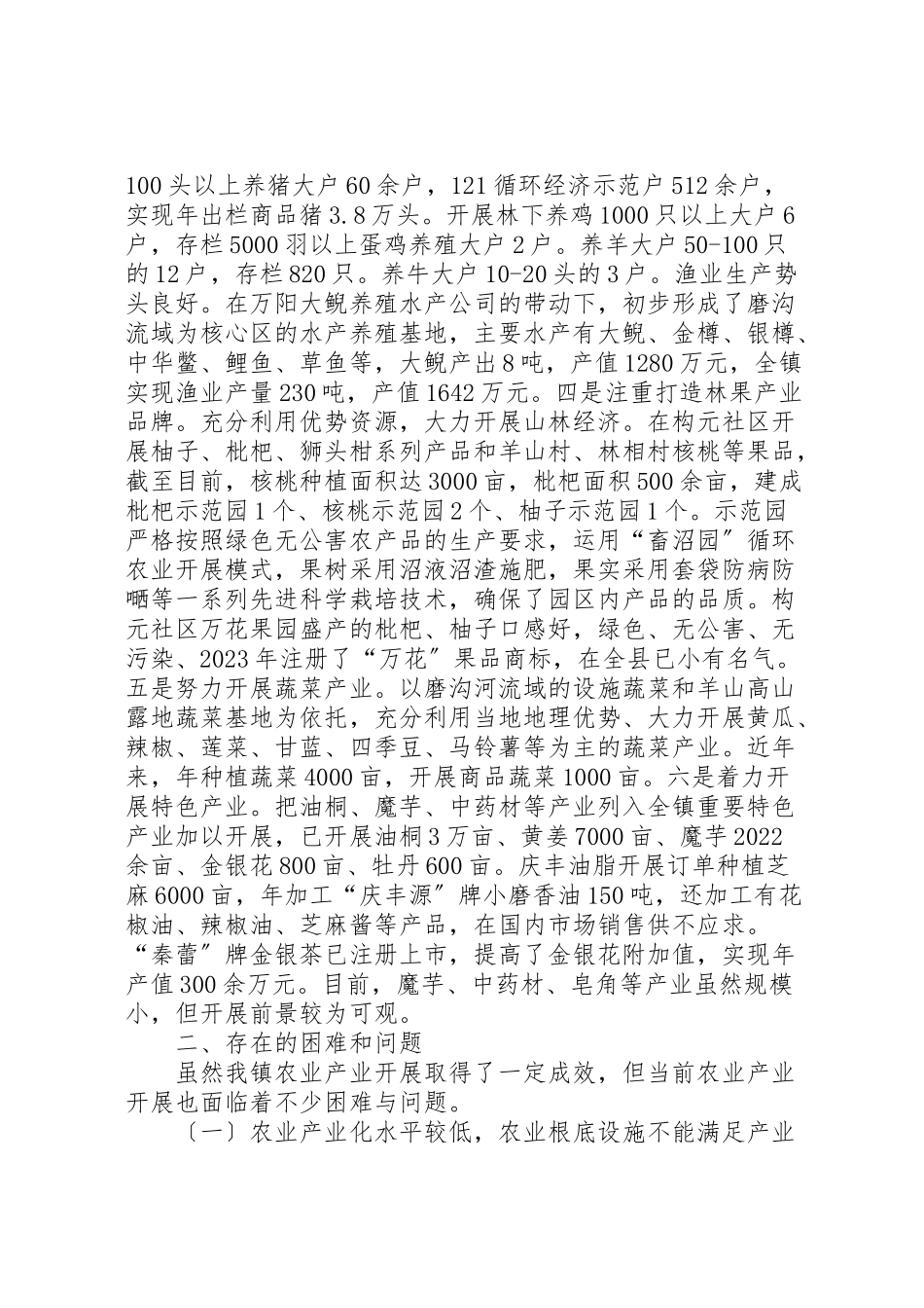 2023年关于某镇农业产业转型升级调研报告.doc_第2页