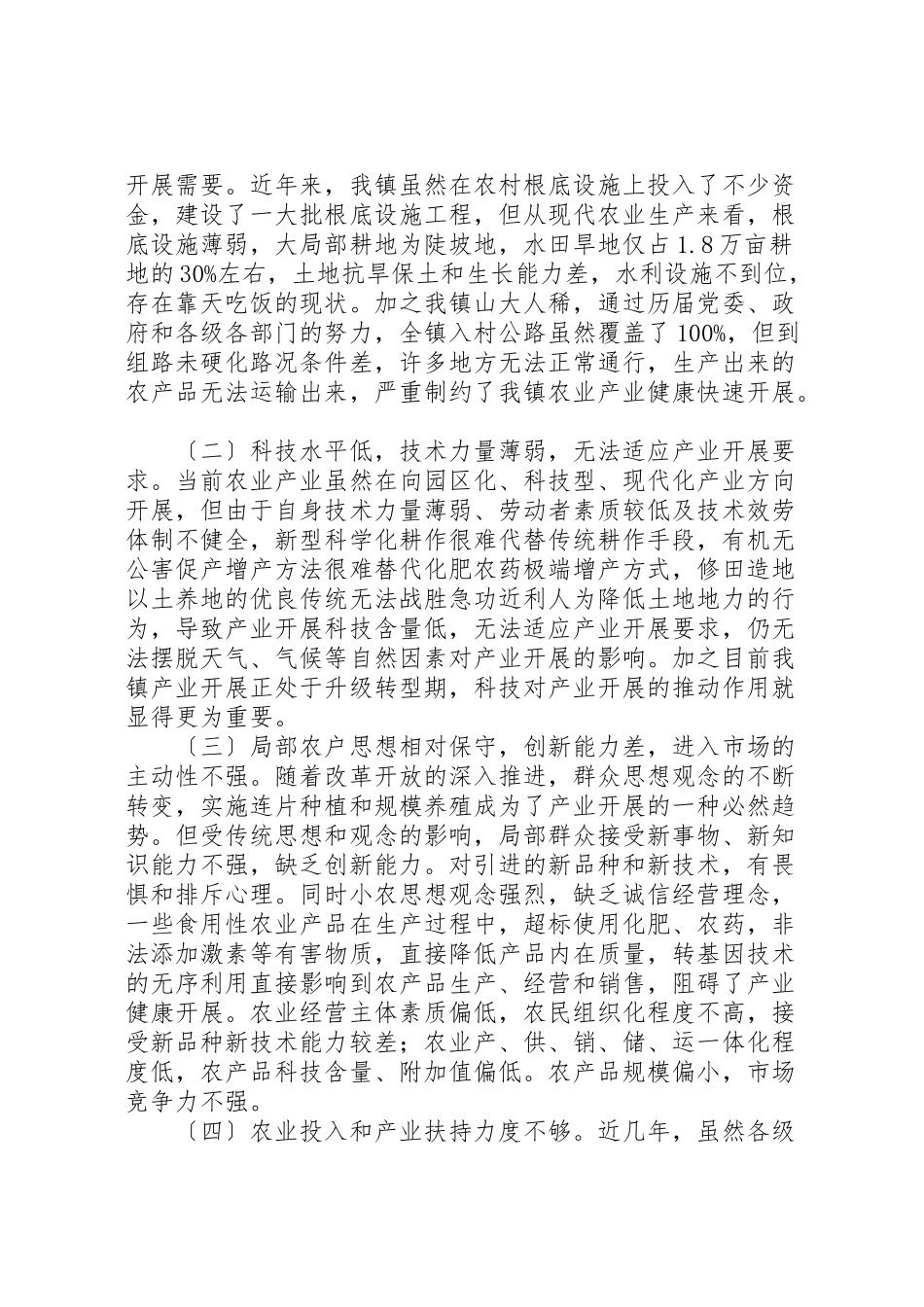 2023年关于某镇农业产业转型升级调研报告.doc_第3页