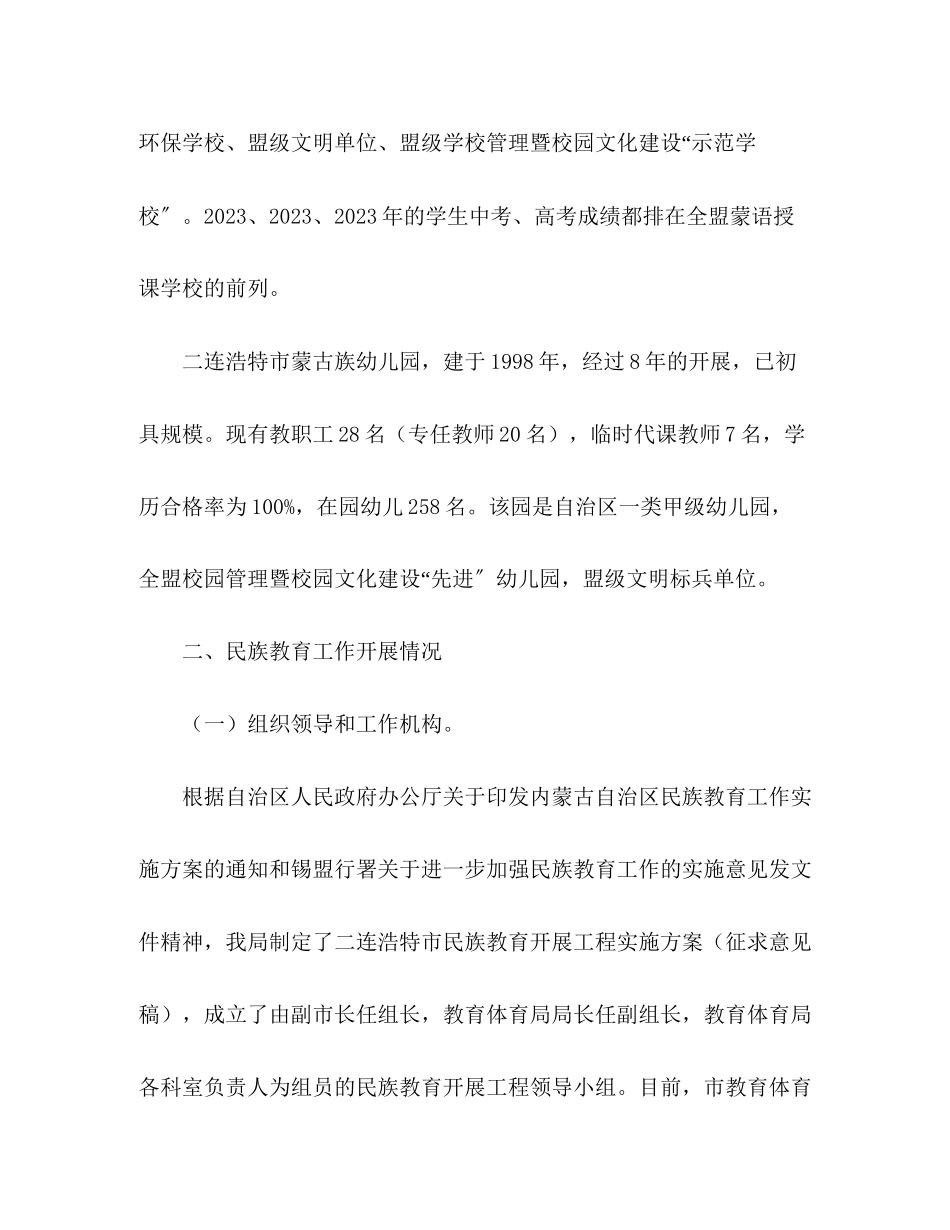 2023年关于民族教育工作情况报告.docx_第2页