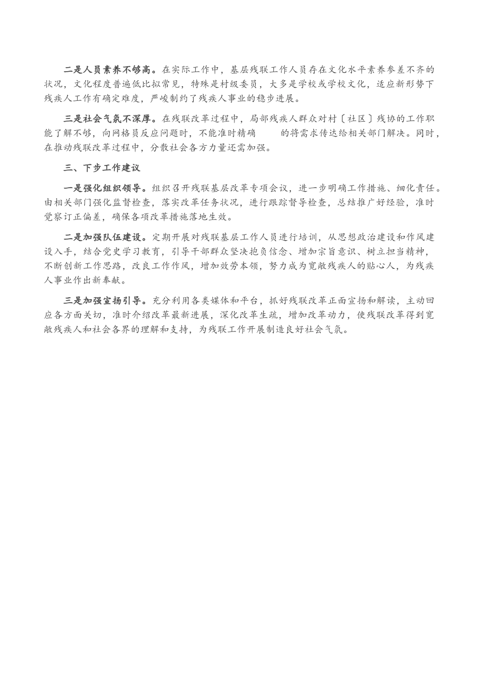 2023年关于残联基层改革的调研报告.docx_第2页