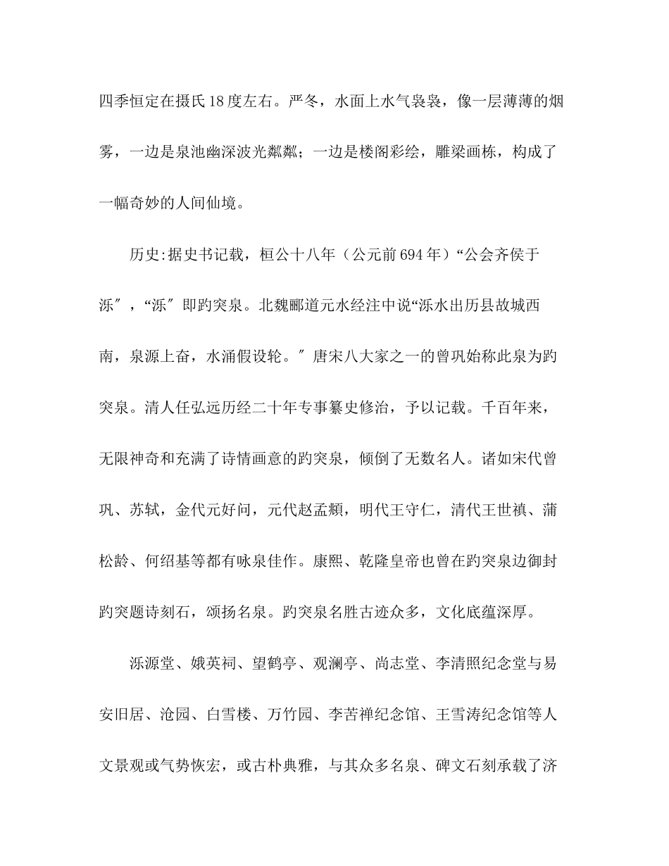 2023年关于济南趵突泉公园之园内14名泉的调查报告.docx_第2页