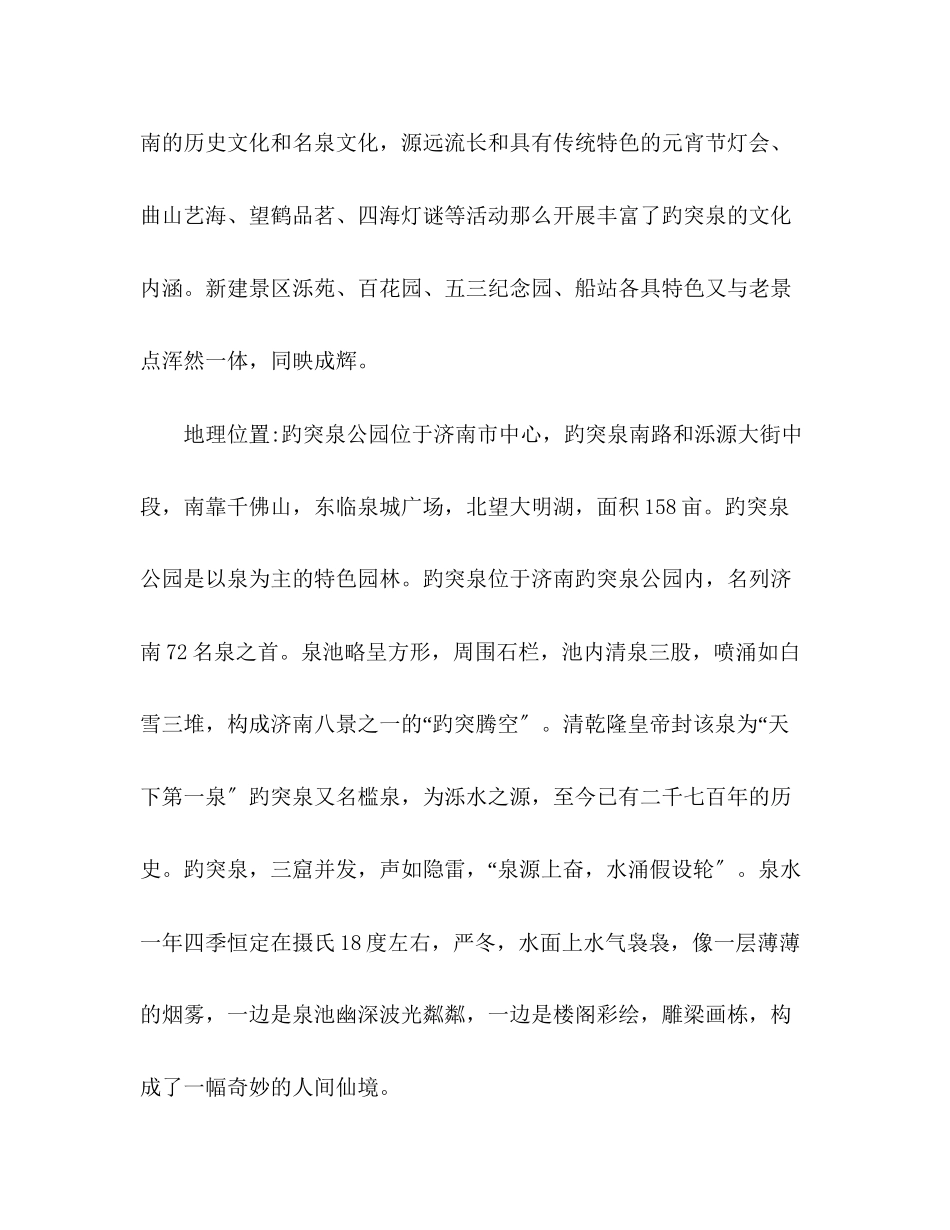 2023年关于济南趵突泉公园之园内14名泉的调查报告.docx_第3页