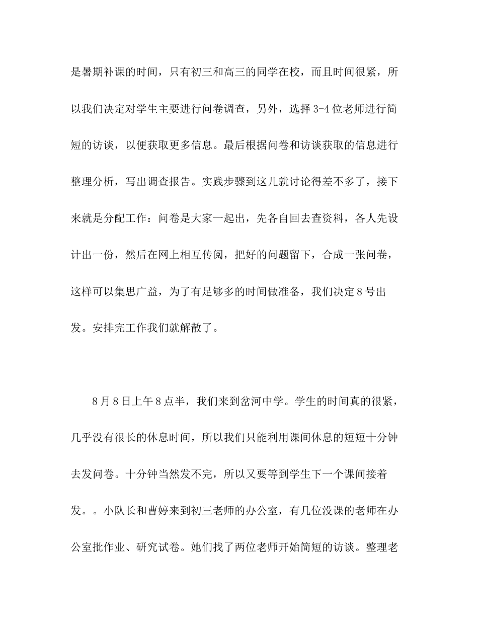 2023年关于校园及周边环境问题的调查报告.docx_第2页