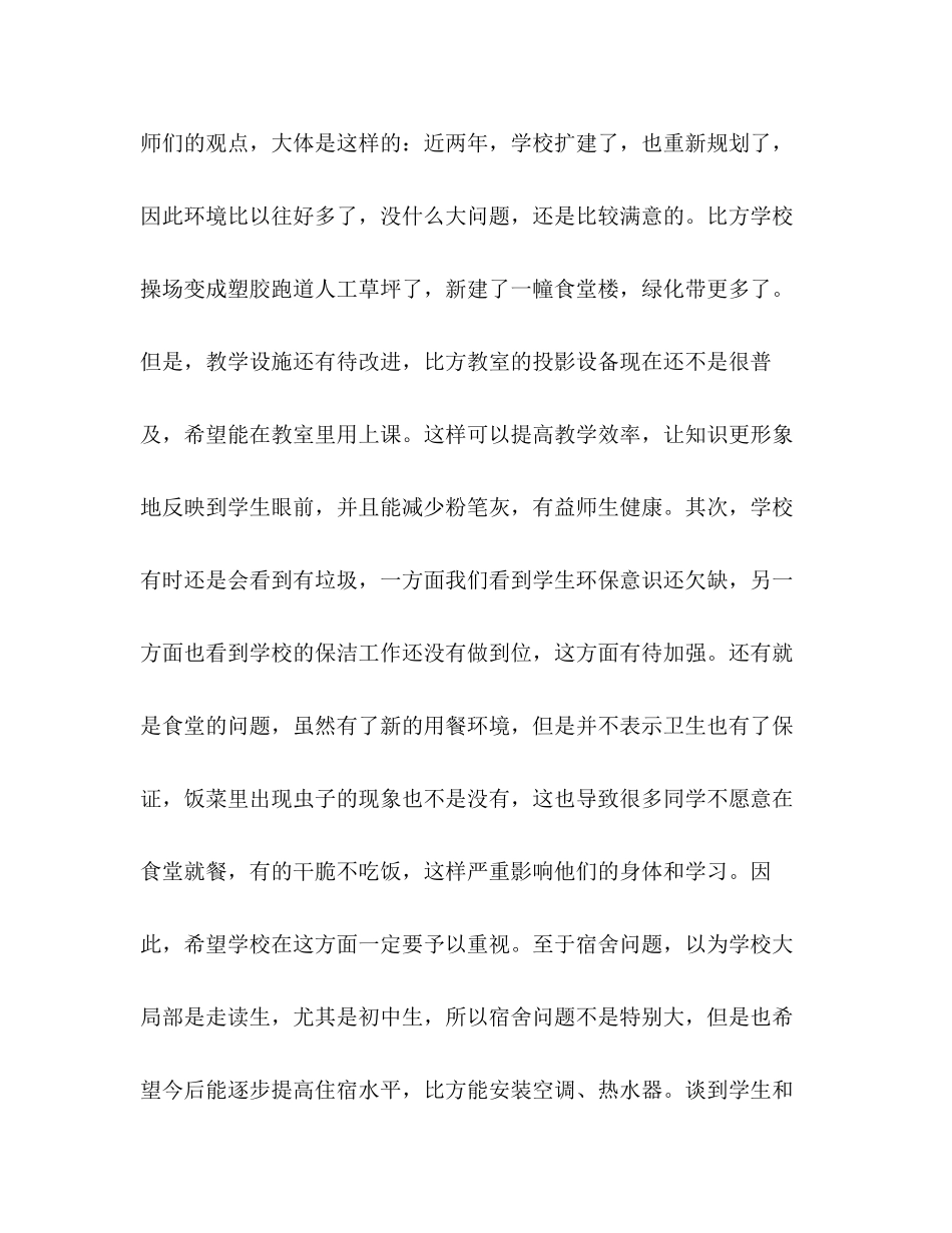 2023年关于校园及周边环境问题的调查报告.docx_第3页