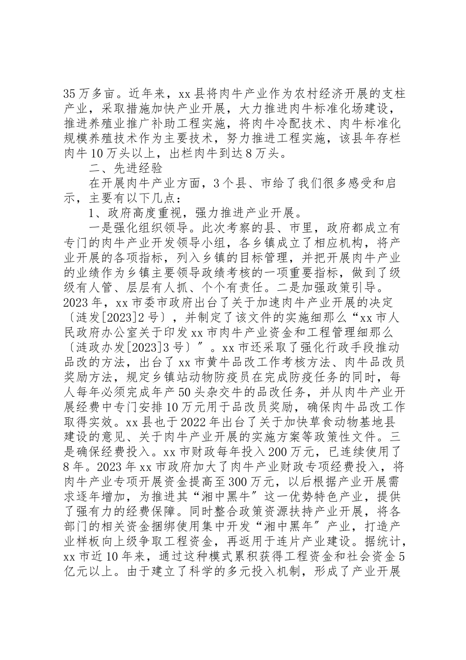 2023年关于某县发展黄牛产业的调研报告.doc_第2页