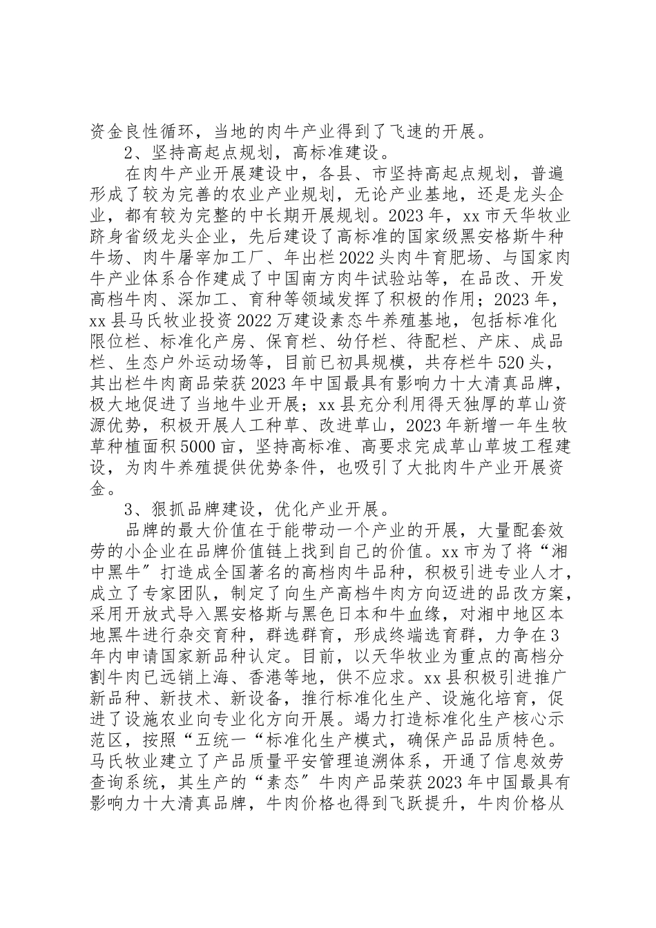 2023年关于某县发展黄牛产业的调研报告.doc_第3页