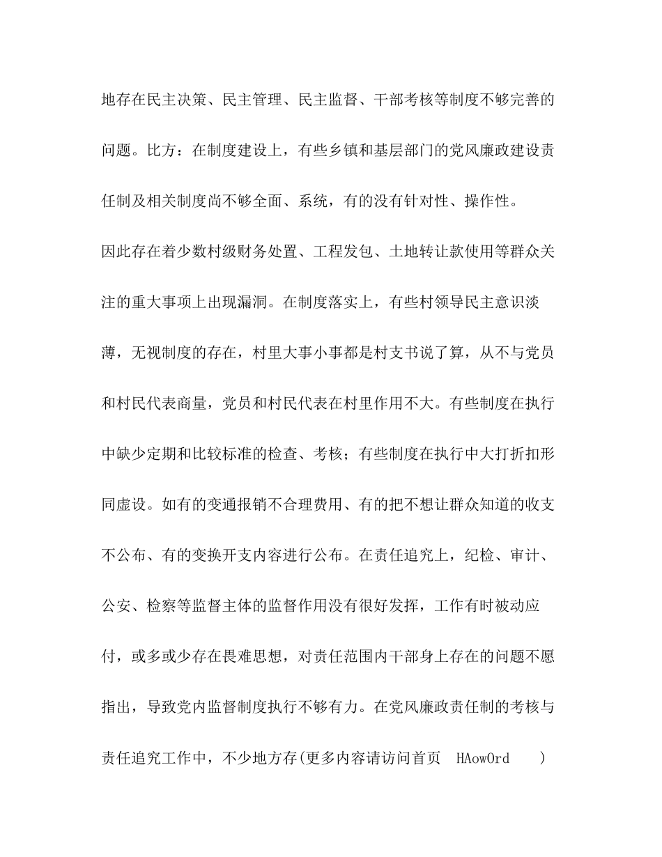 2023年关于某市新农村社区建设情况的调查报告.docx_第2页