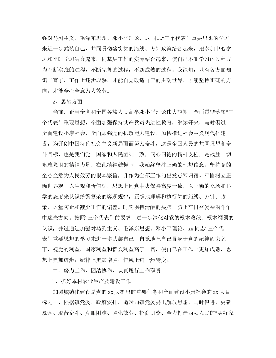 2023年关于村长述职报告.docx_第2页