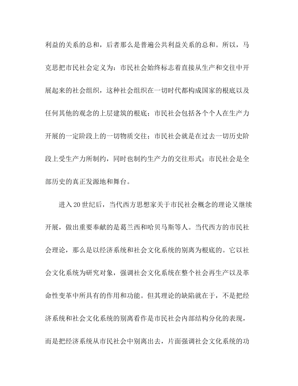 2023年关于民法的讨论分析.docx_第3页