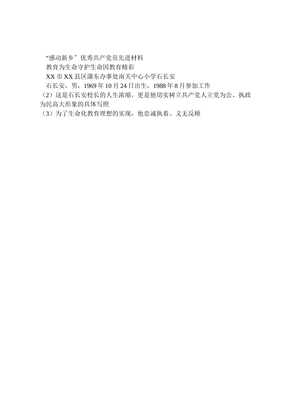 2023年关于核准县区蒲东办事处南关中心小学岗位设置方案的报告 新编.doc_第3页