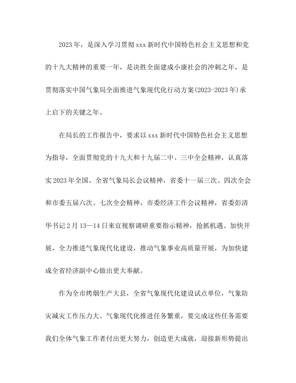 2023年关于气象服务工作全市局长会情况报告.docx_第2页