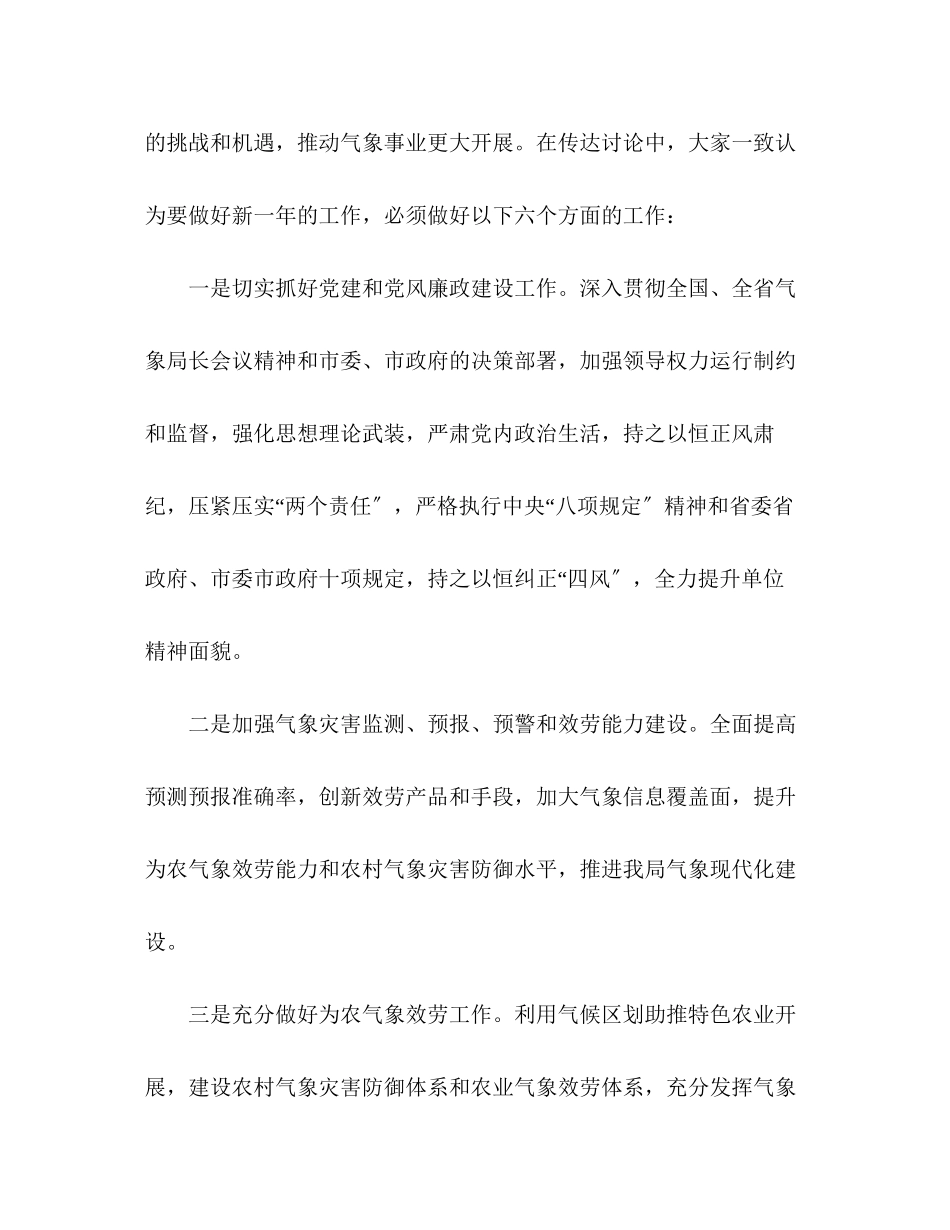 2023年关于气象服务工作全市局长会情况报告.docx_第3页