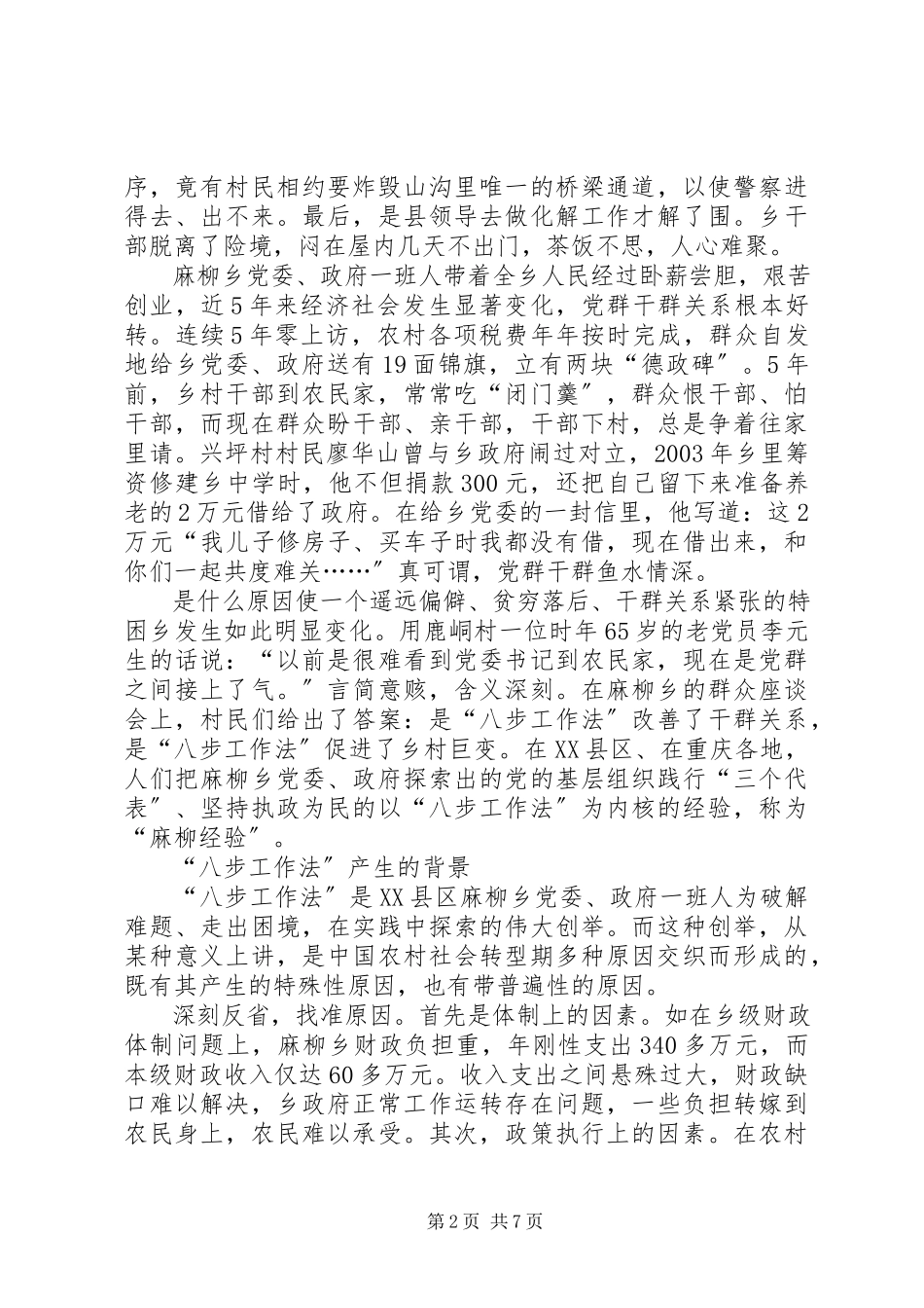 2023年关于构建和谐社会的调研报告.docx_第2页