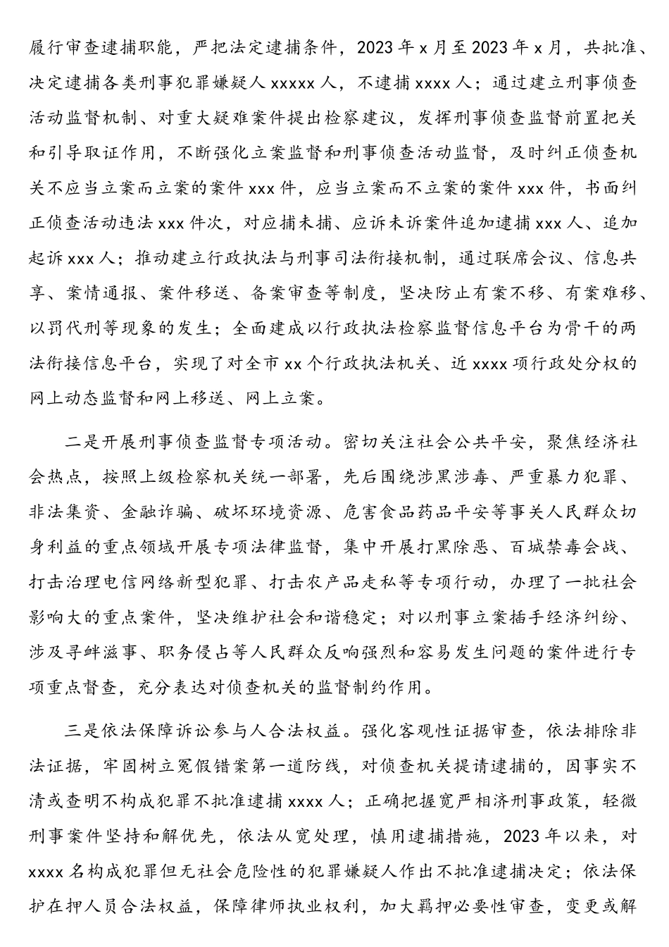 2023年关于检察院刑事侦查监督工作情况调研报告.doc_第2页