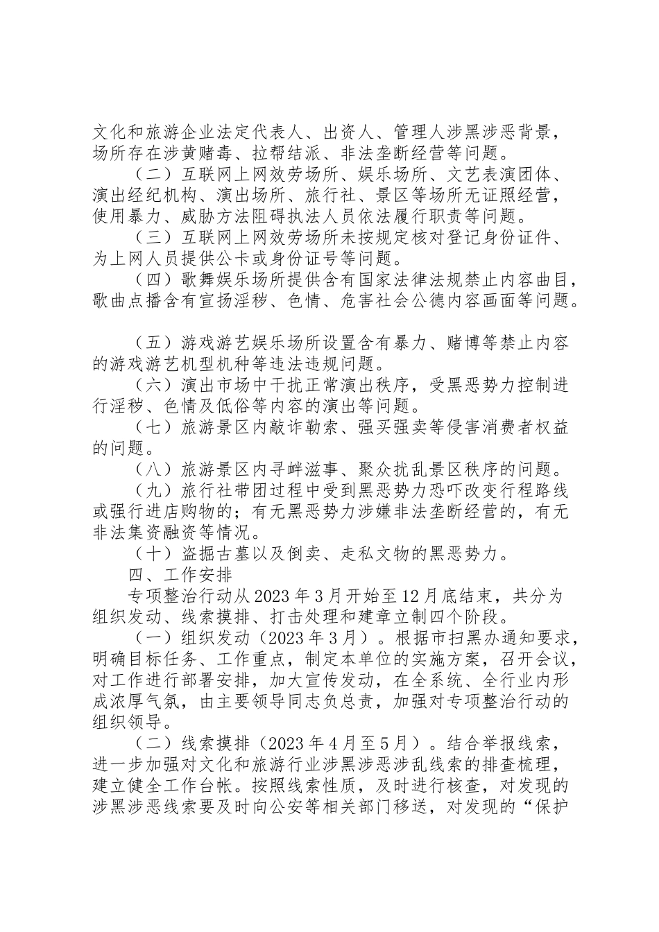2023年关于源头治理文化旅游行业领域涉黑涉恶问题实施方案.doc_第2页