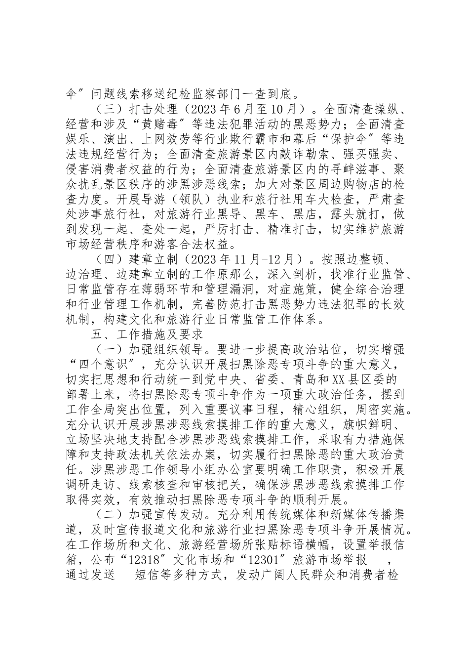 2023年关于源头治理文化旅游行业领域涉黑涉恶问题实施方案.doc_第3页
