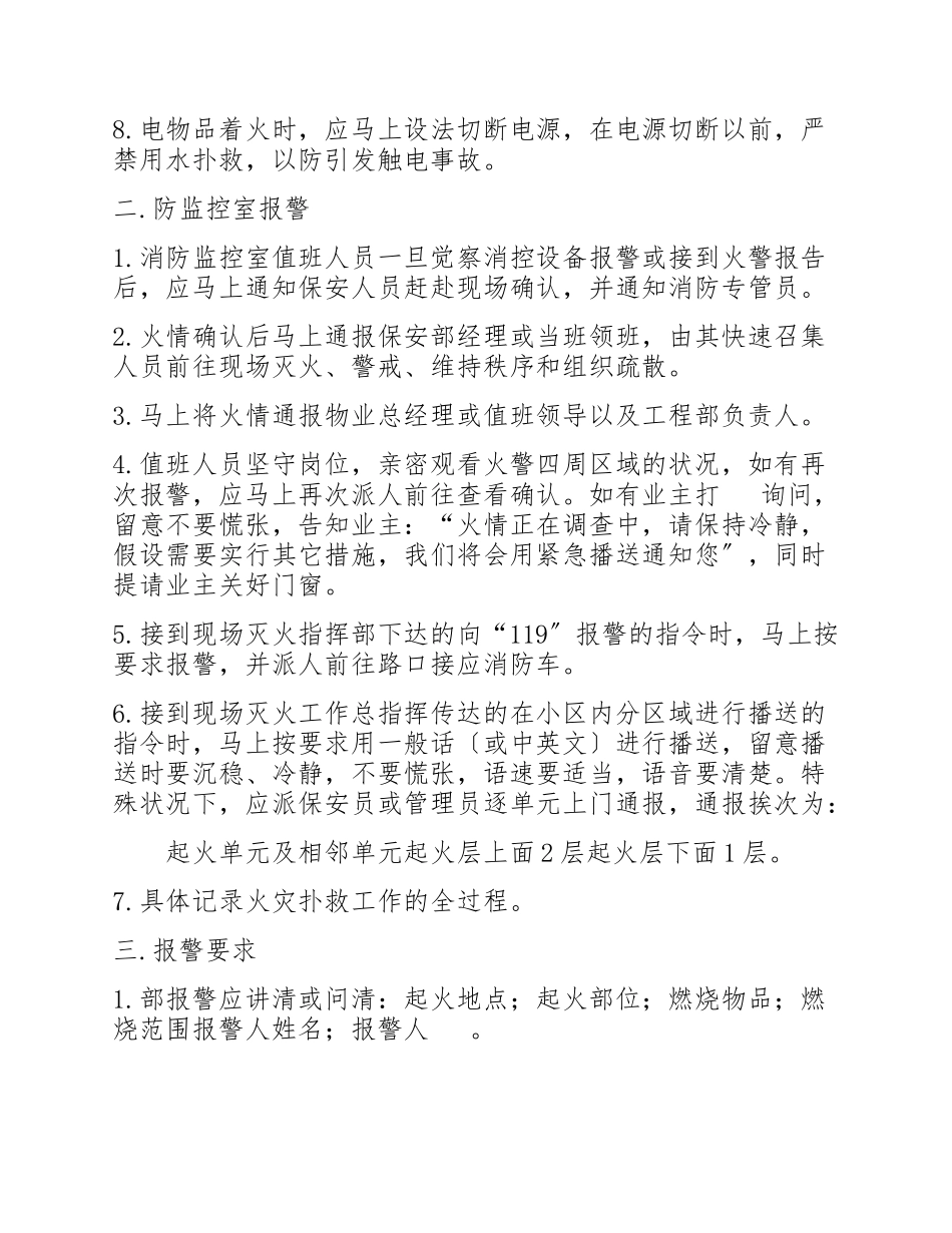 2023年关于消防安全工作总结报告最新3篇.doc_第2页