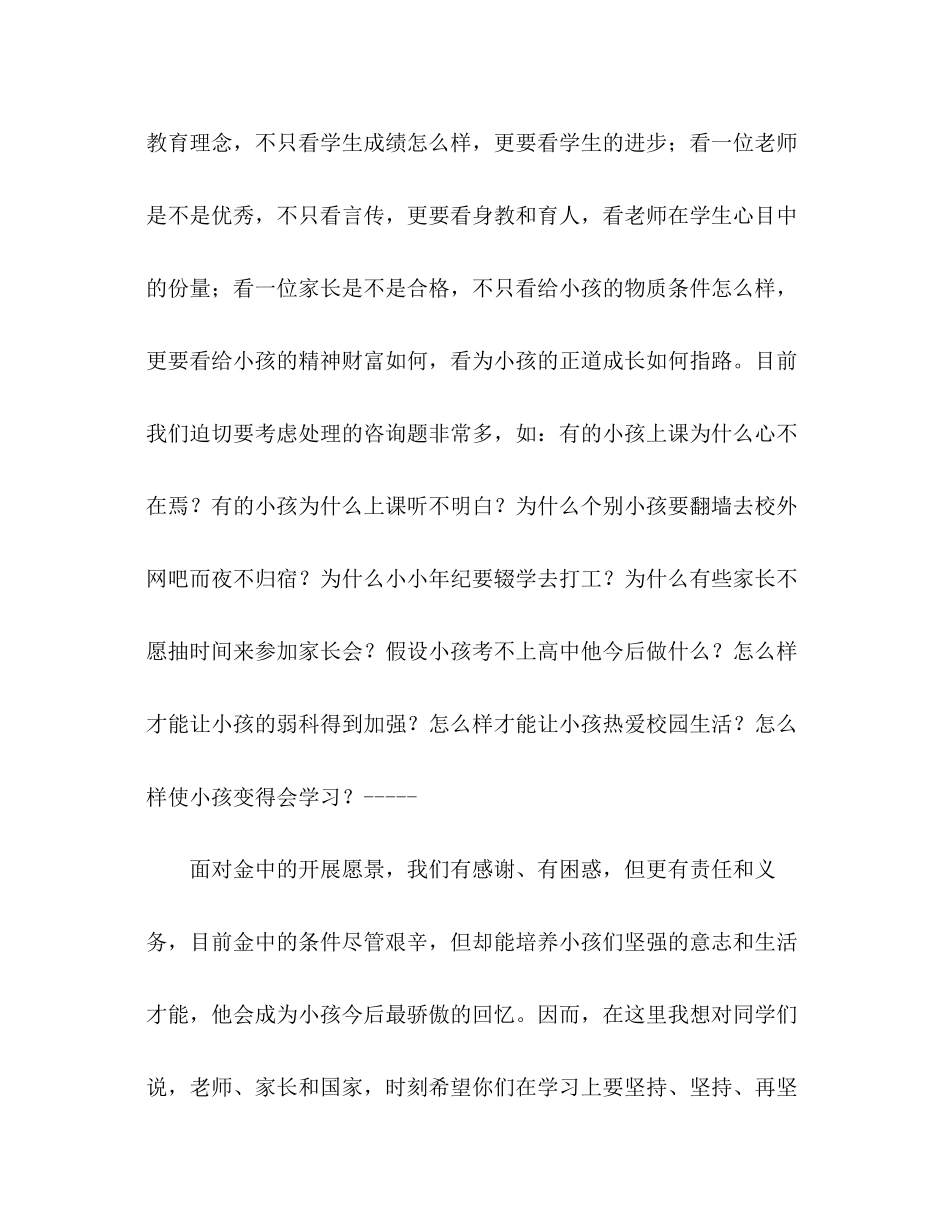 2023年关于激发孩子持久的学习动力报告会暨家长会上的讲话发言稿.docx_第2页