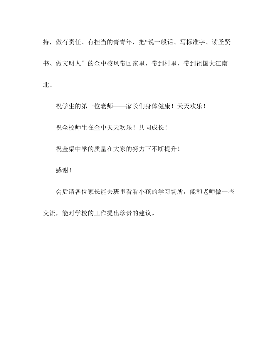 2023年关于激发孩子持久的学习动力报告会暨家长会上的讲话发言稿.docx_第3页