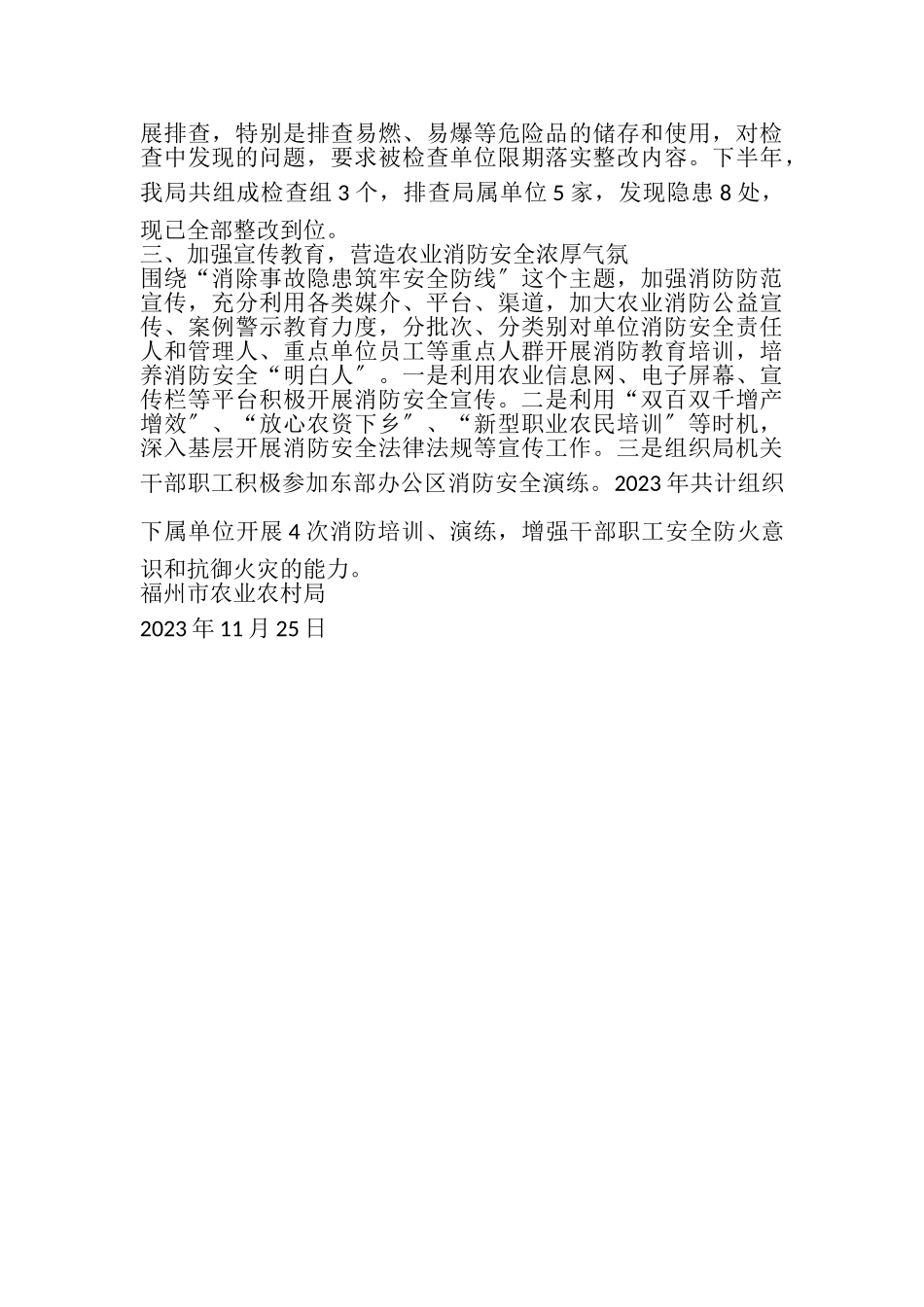 2023年关于火灾隐患排查整治工作的情况报告.doc_第2页