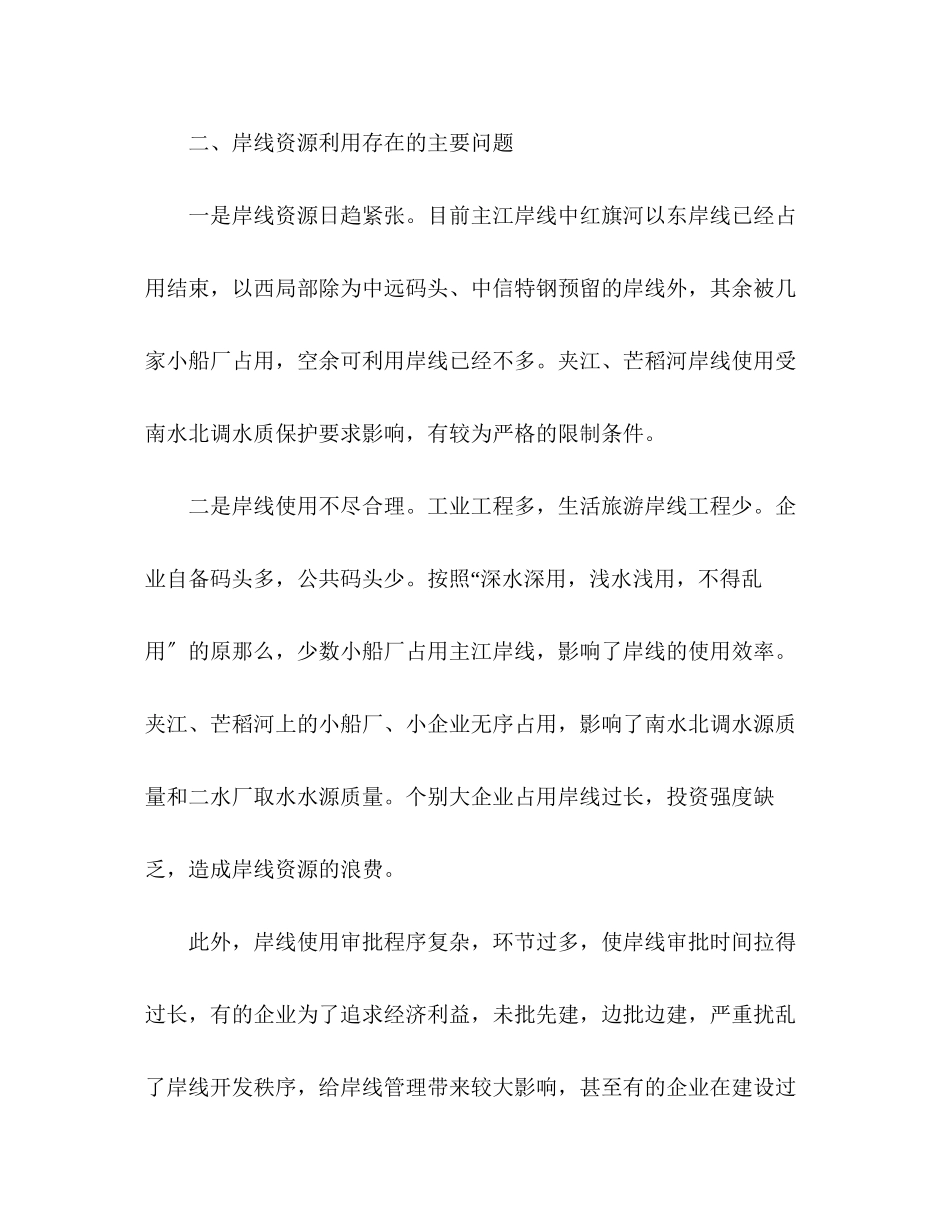 2023年关于沿江岸线资源利用的调研报告.docx_第3页