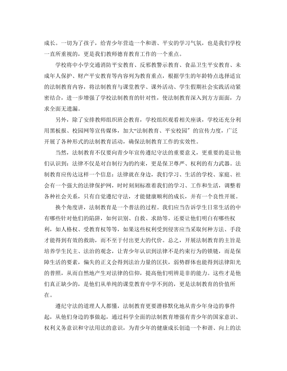 2023年关于法制报告会心得体会.docx_第2页