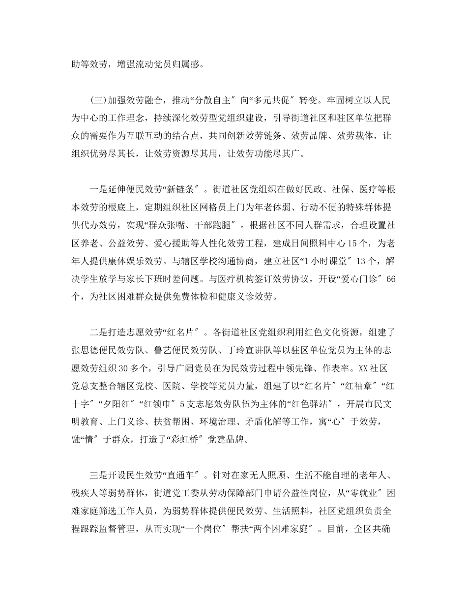 2023年关于深化城市“大党建”的调研报告.docx_第3页