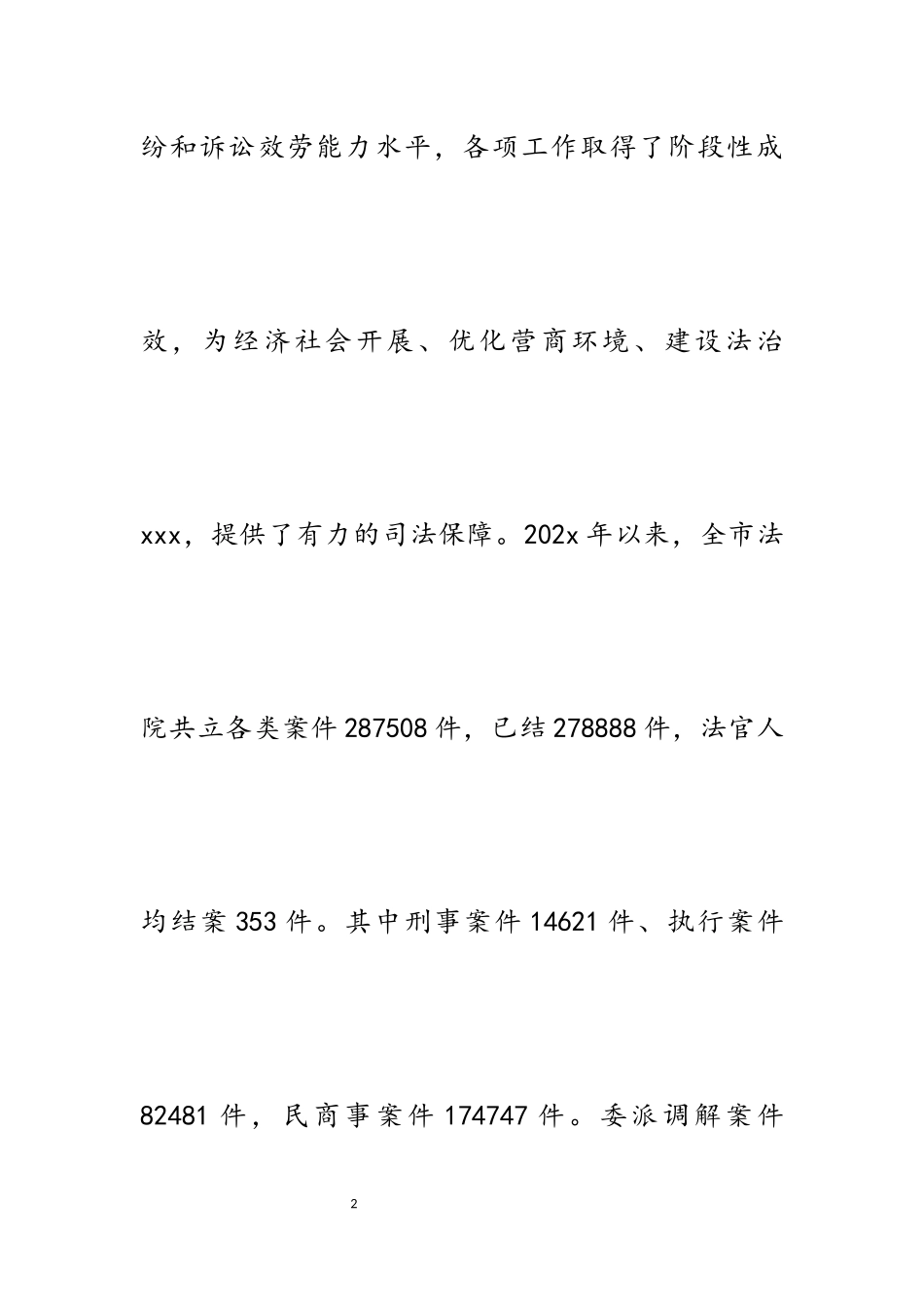 2023年关于法院一站式多元解纷及诉讼服务体系建设工作情况的调研报告.docx_第2页