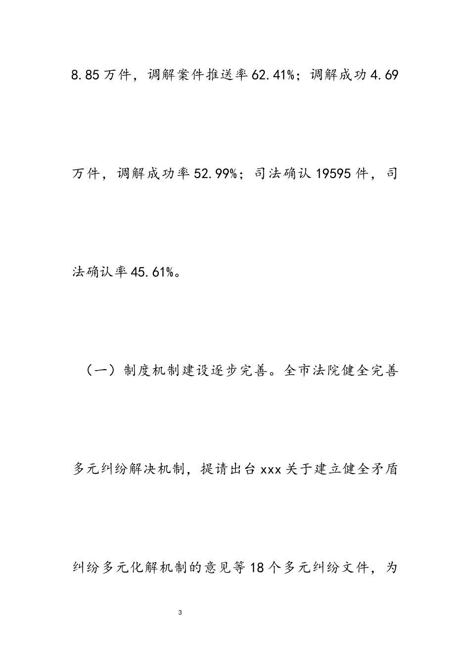 2023年关于法院一站式多元解纷及诉讼服务体系建设工作情况的调研报告.docx_第3页