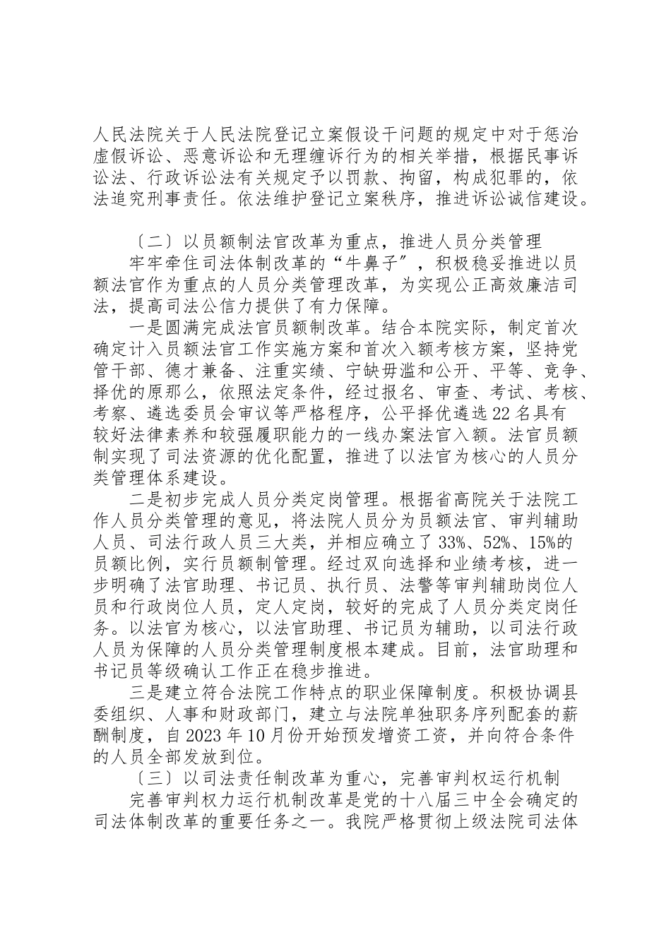 2023年关于深化司法体制改革工作情况的调研报告五篇.doc_第2页