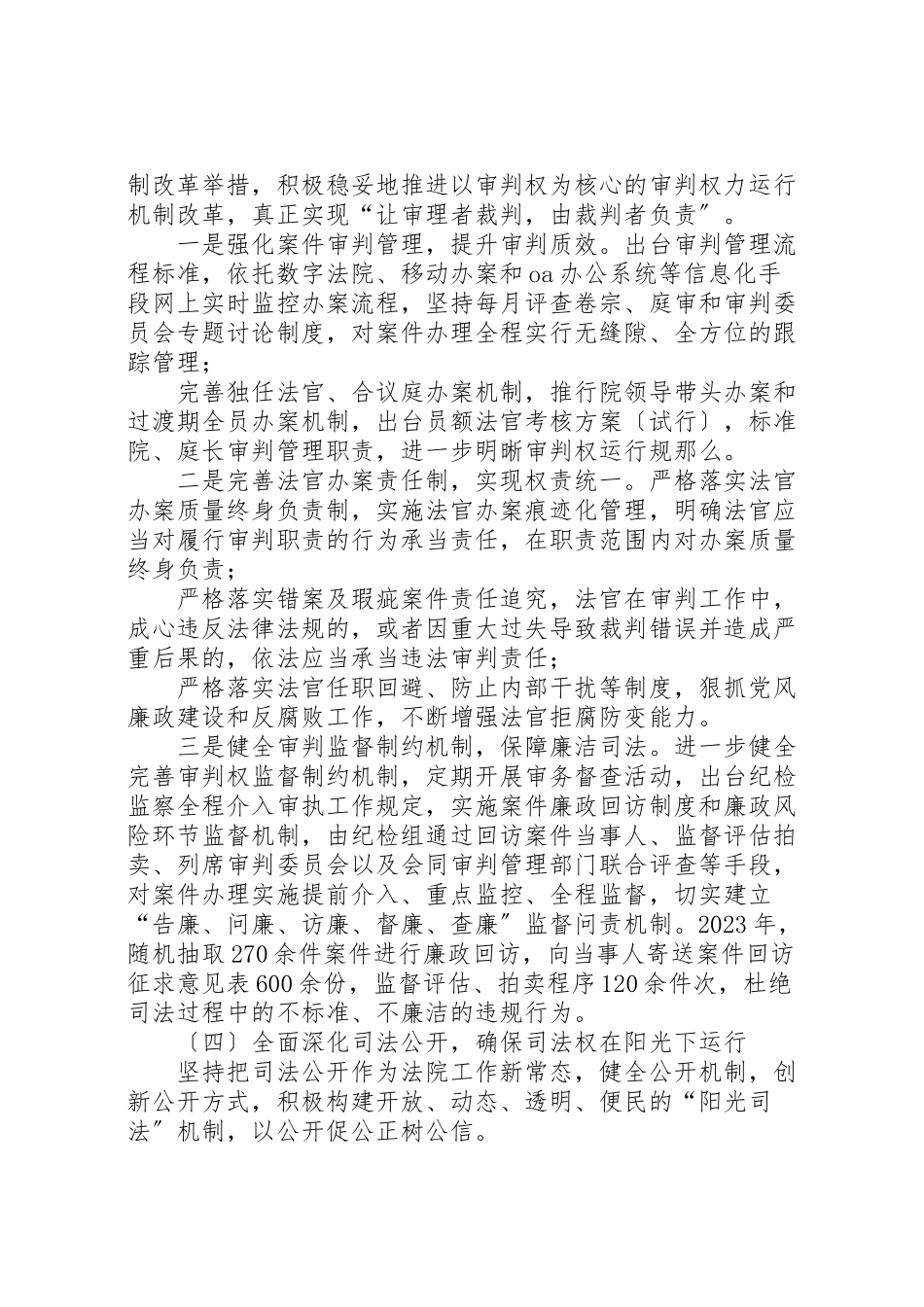 2023年关于深化司法体制改革工作情况的调研报告五篇.doc_第3页