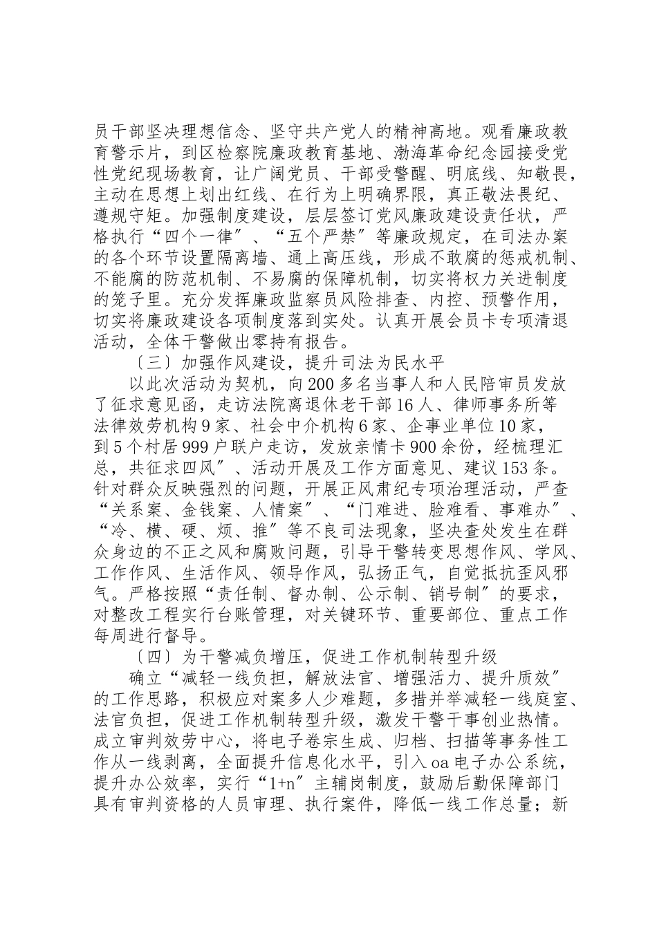 2023年关于法院队伍建设的调研报告3篇.doc_第2页