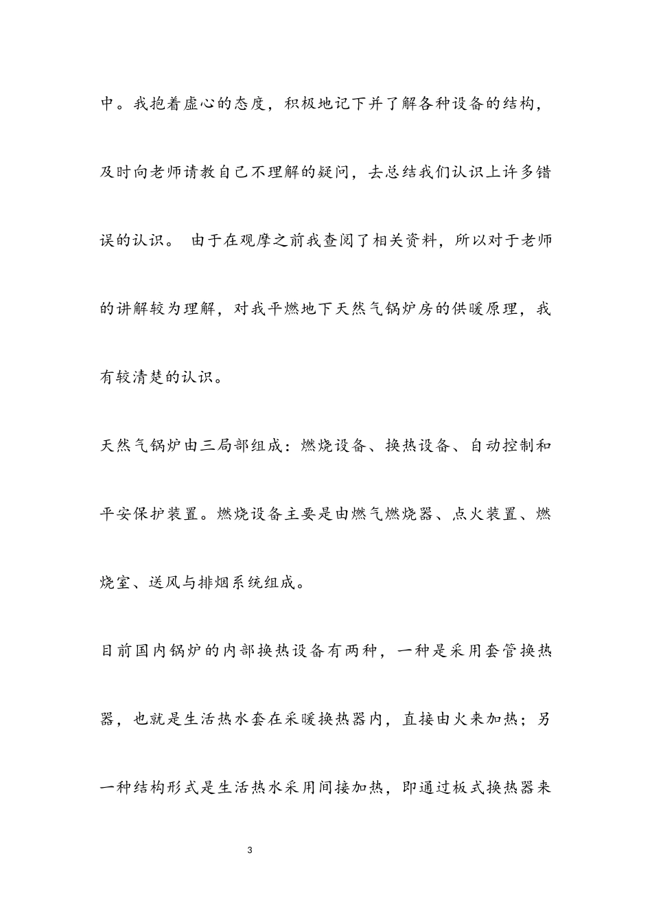 2023年关于环境实习工作报告三篇.docx_第3页