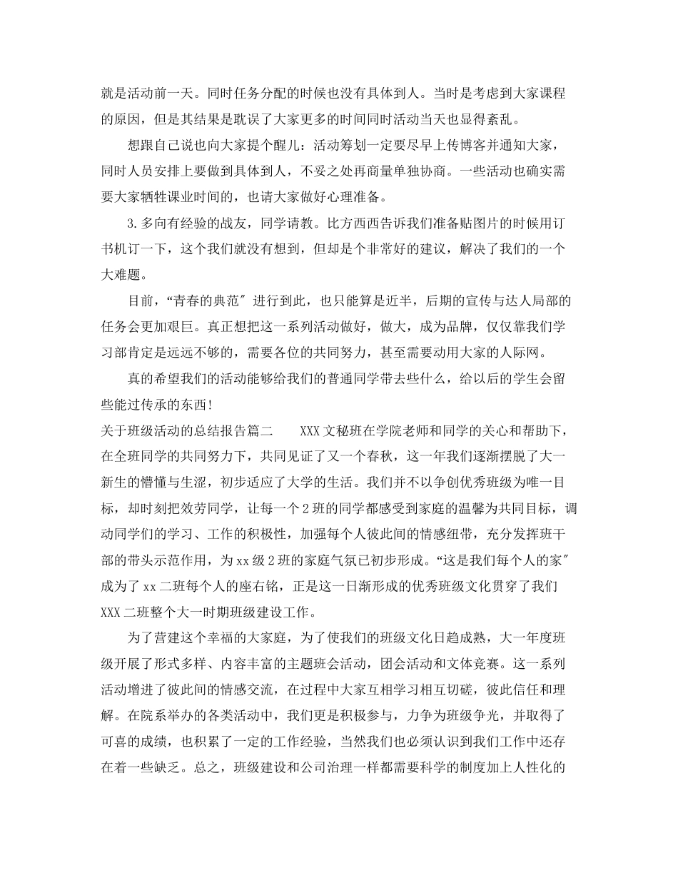 2023年关于班级活动的总结报告.docx_第2页