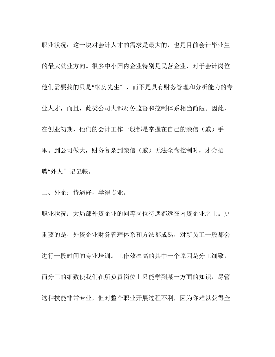 2023年关于现今会计职业发展的调查报告.docx_第2页