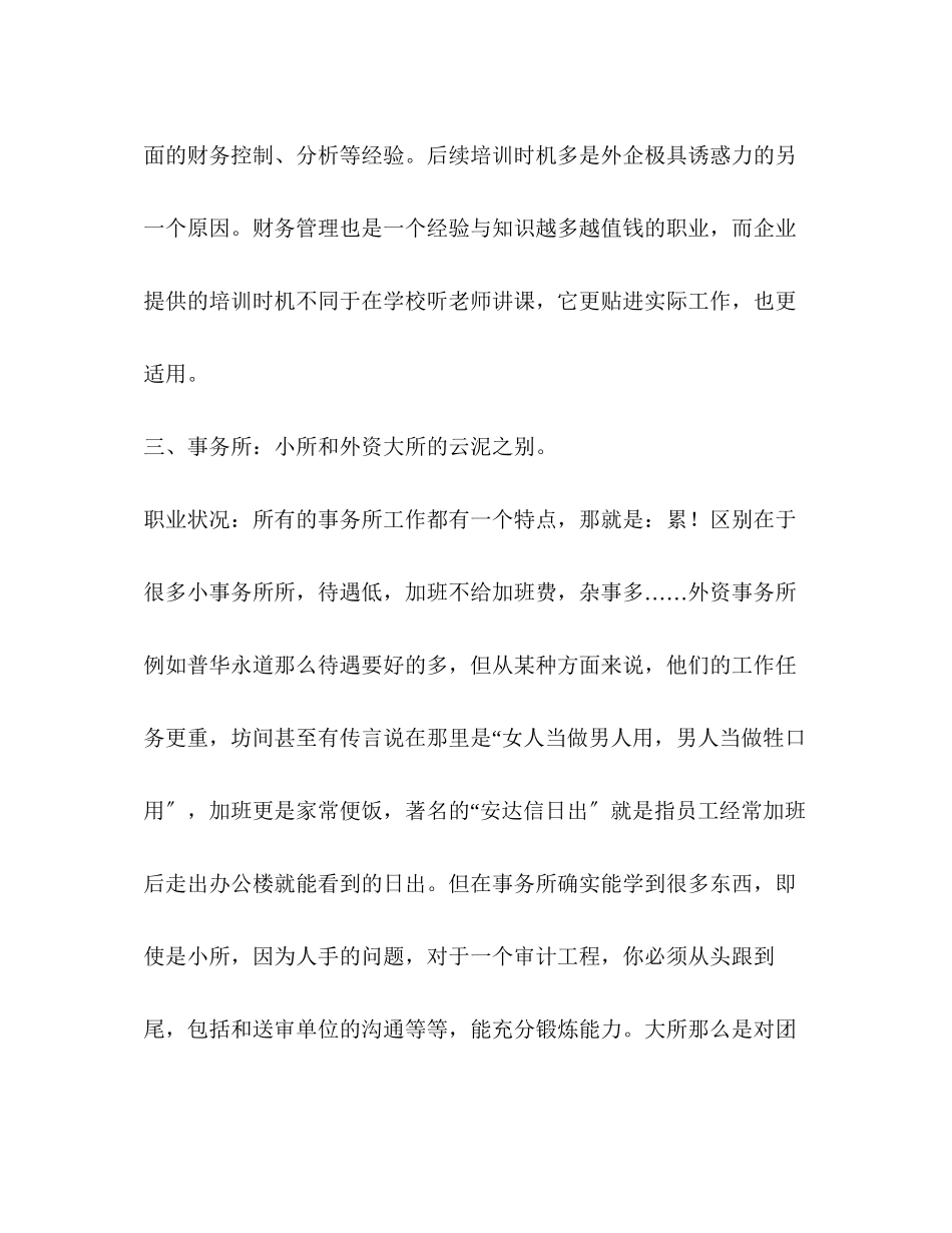 2023年关于现今会计职业发展的调查报告.docx_第3页