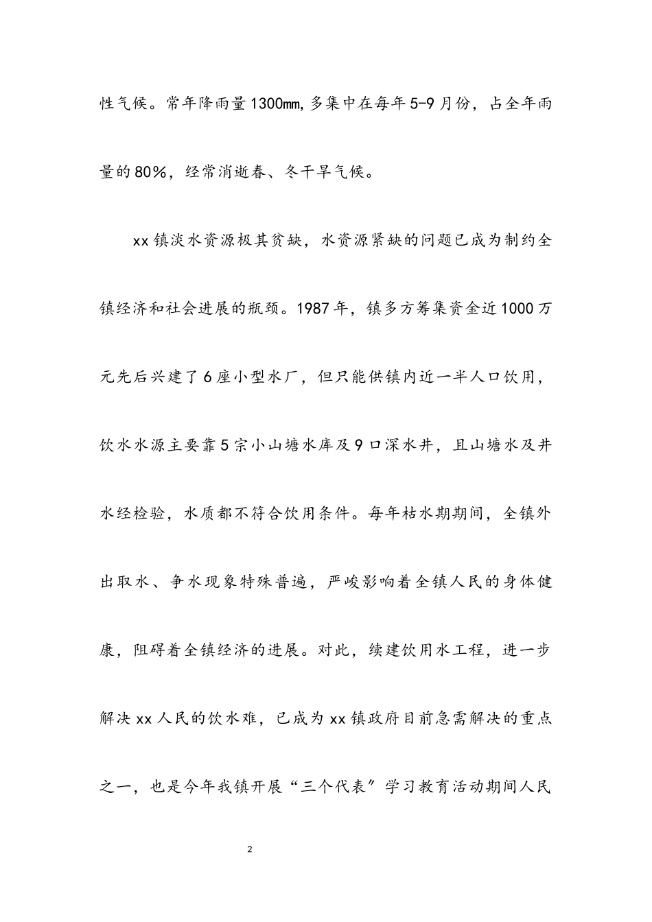 2023年关于海岛地区改善水质续建饮水工程的可行性报告.docx_第2页