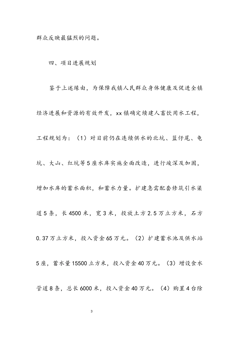 2023年关于海岛地区改善水质续建饮水工程的可行性报告.docx_第3页