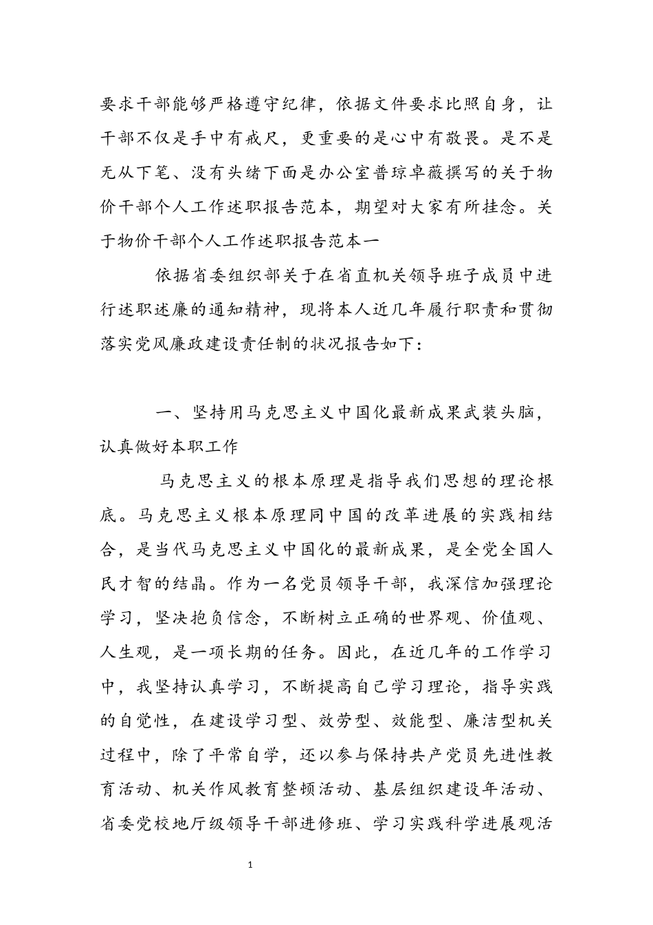 2023年关于物价干部个人工作述职报告范本 .docx_第2页