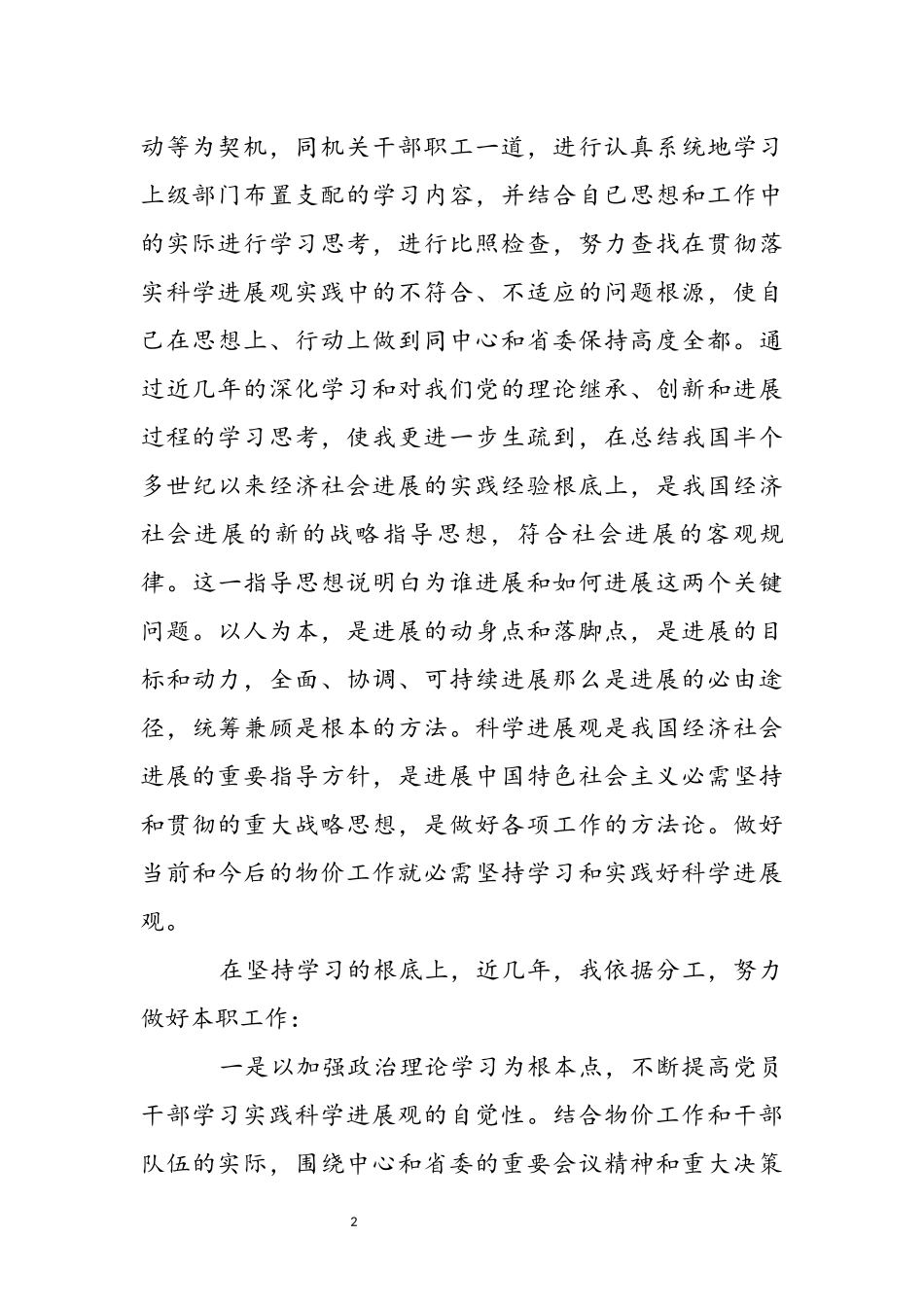 2023年关于物价干部个人工作述职报告范本 .docx_第3页